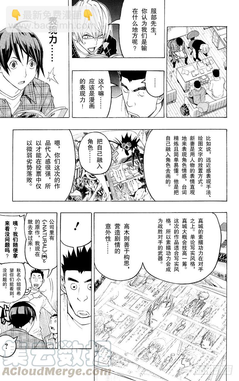 第88话 表现力与想象力-第88话