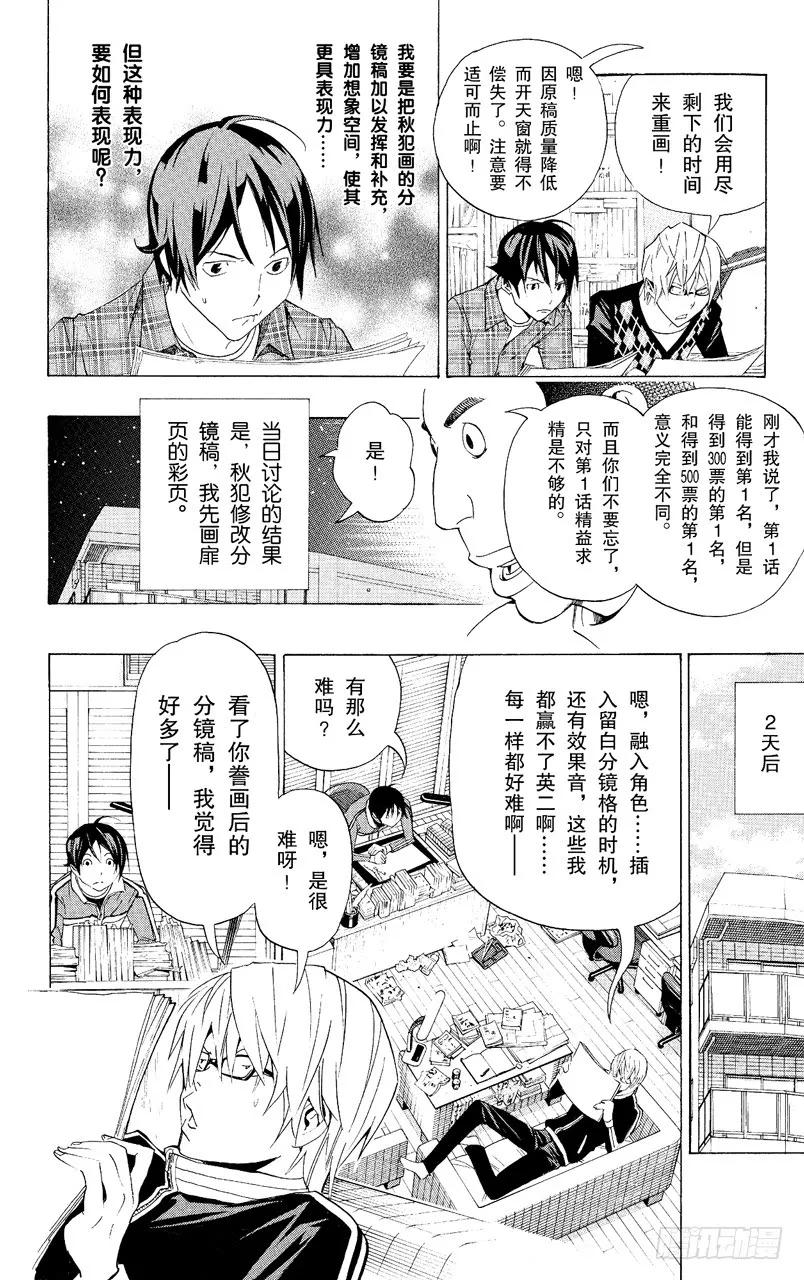 第88话 表现力与想象力-第88话