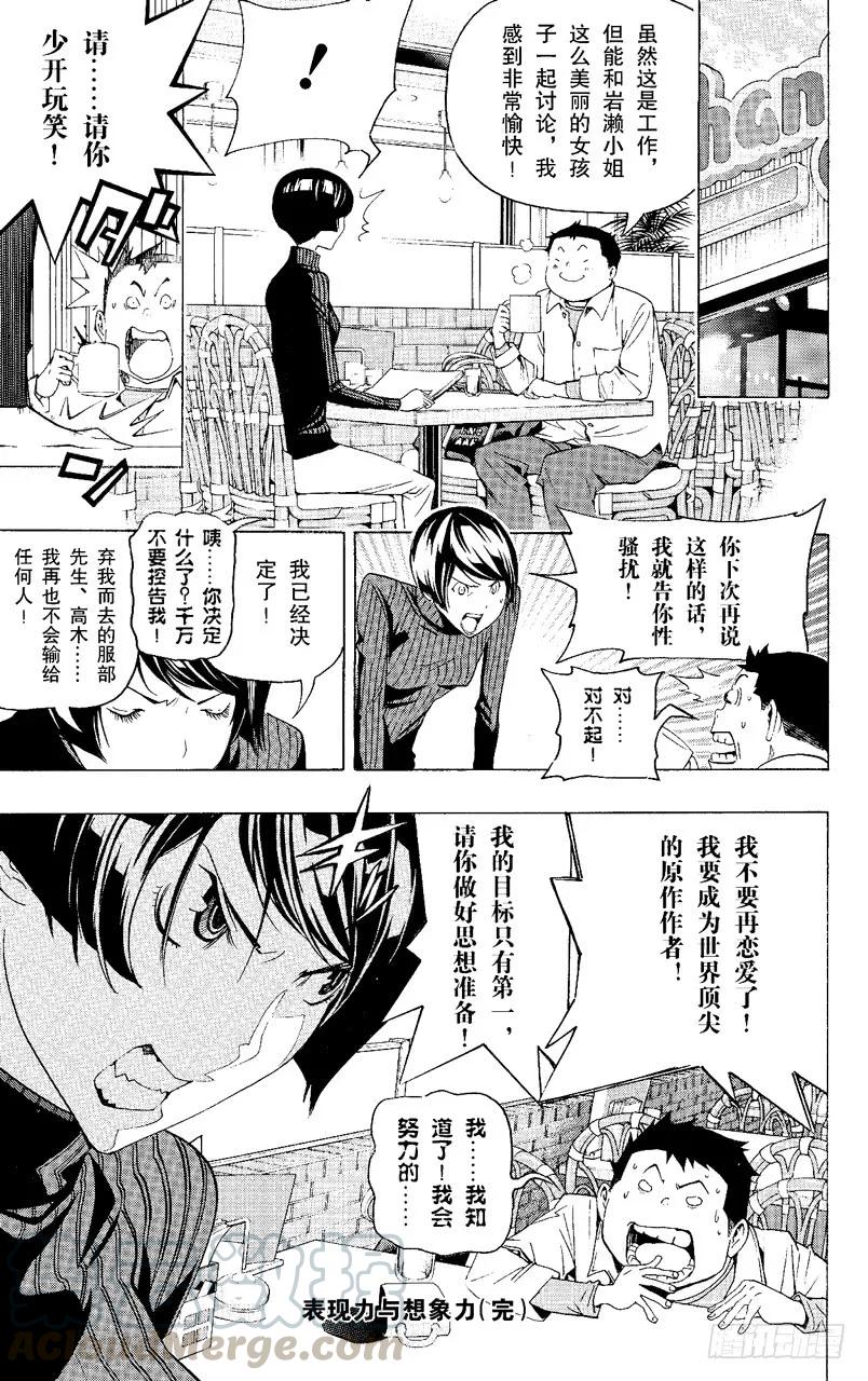 第88话 表现力与想象力-第88话