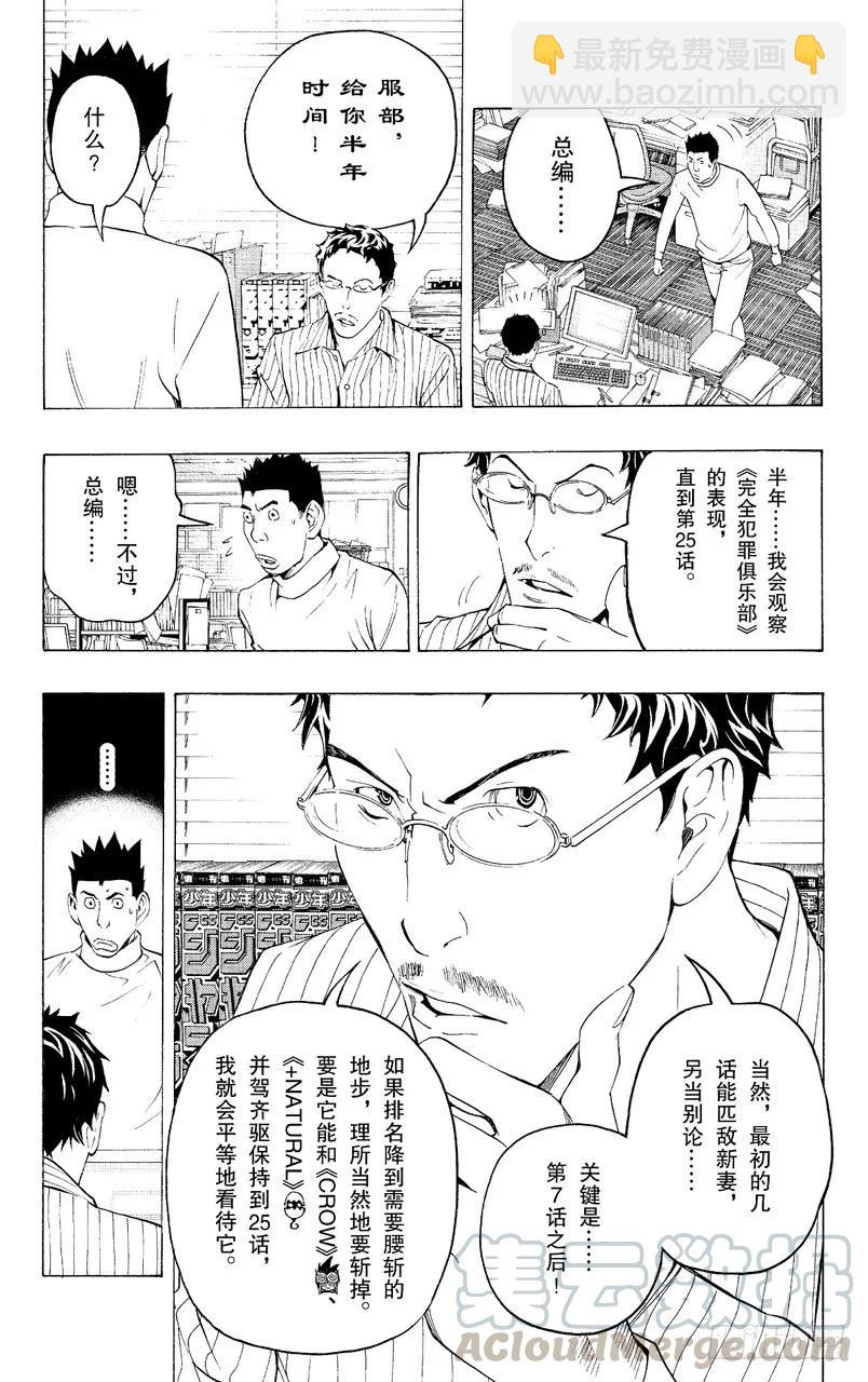 第88话 表现力与想象力-第88话