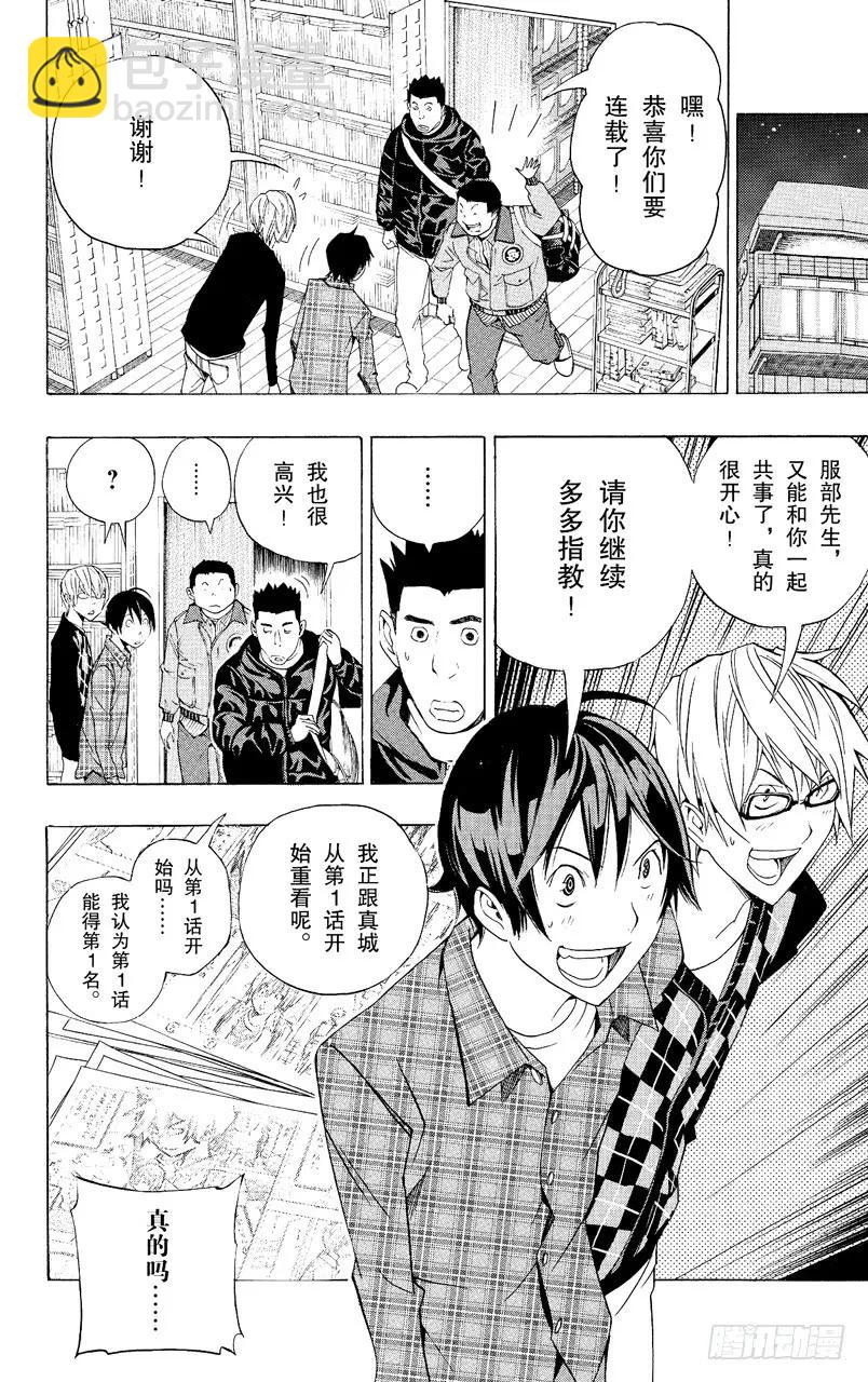 第88话 表现力与想象力-第88话