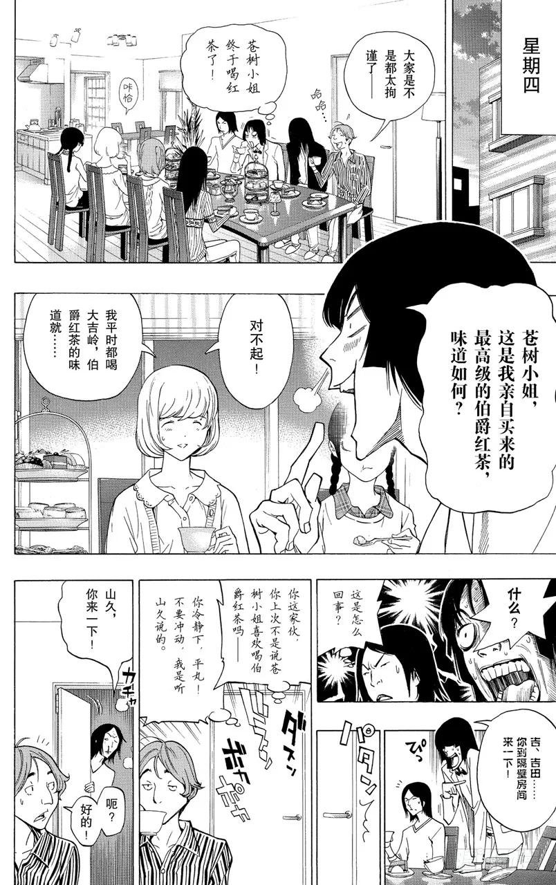 第94话 茶会与阴暗-第94话