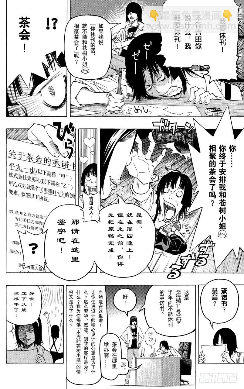 第94话 茶会与阴暗-第94话