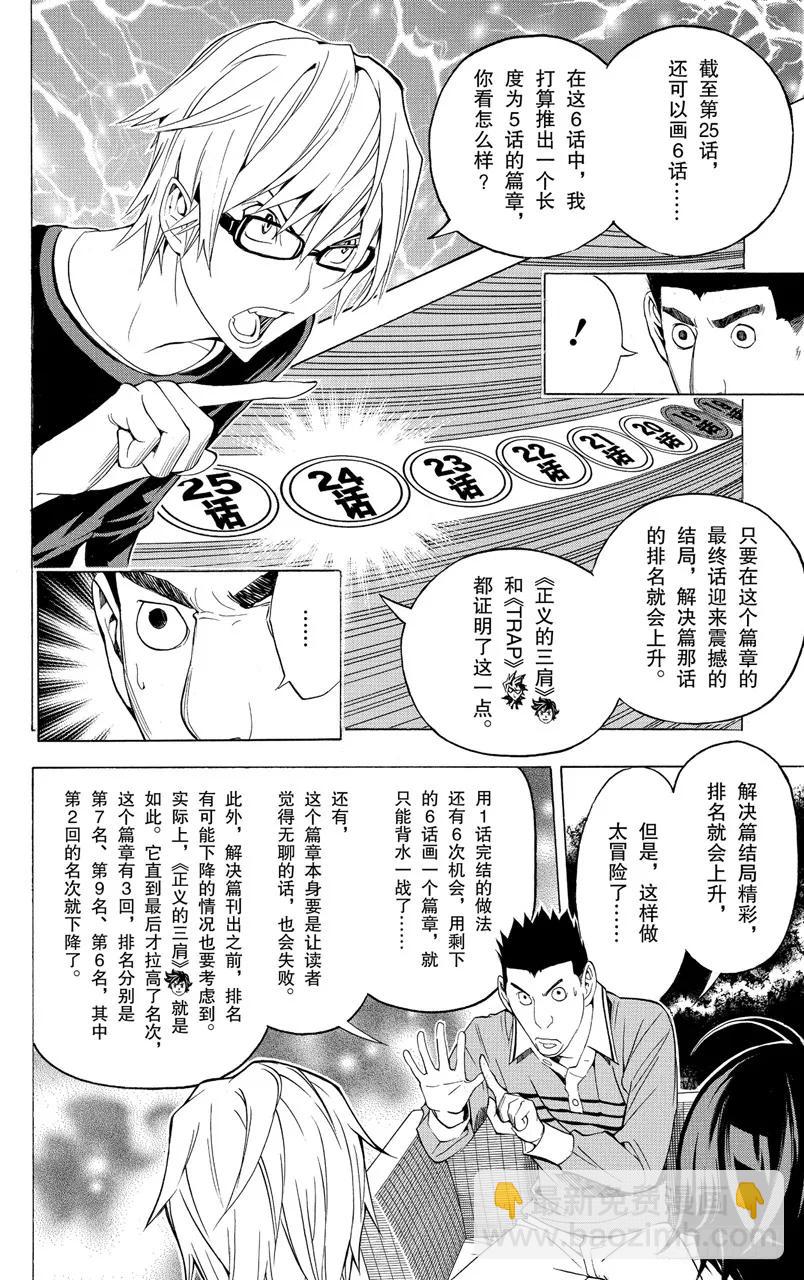 第96话 潜在投票与长篇故事-第96话
