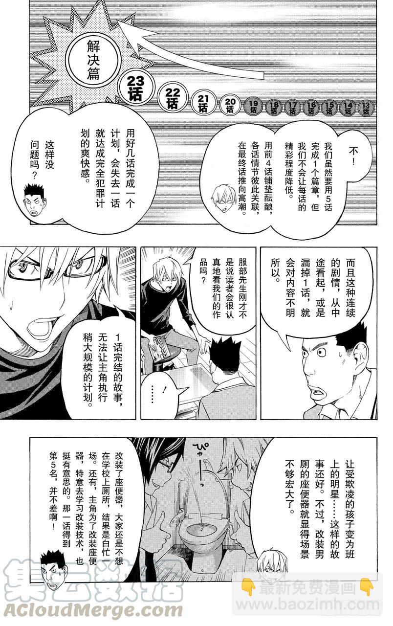 第96话 潜在投票与长篇故事-第96话