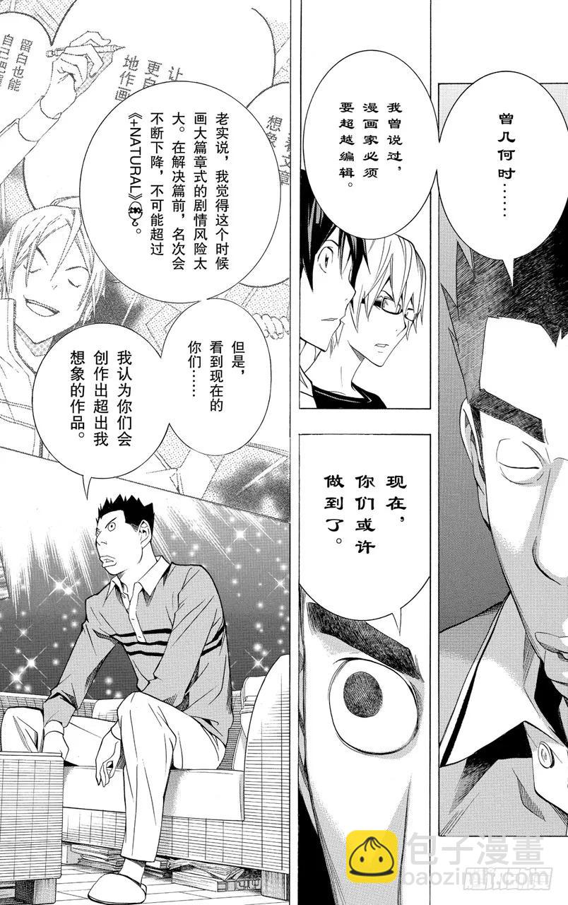 第96话 潜在投票与长篇故事-第96话
