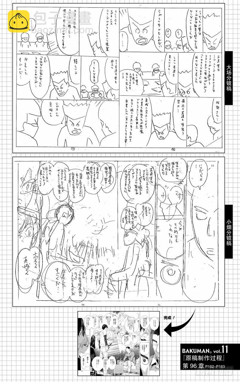 第96话 潜在投票与长篇故事-第96话