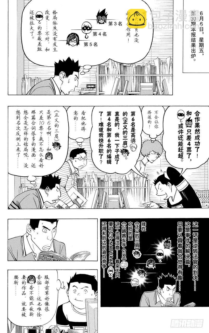 第96话 潜在投票与长篇故事-第96话