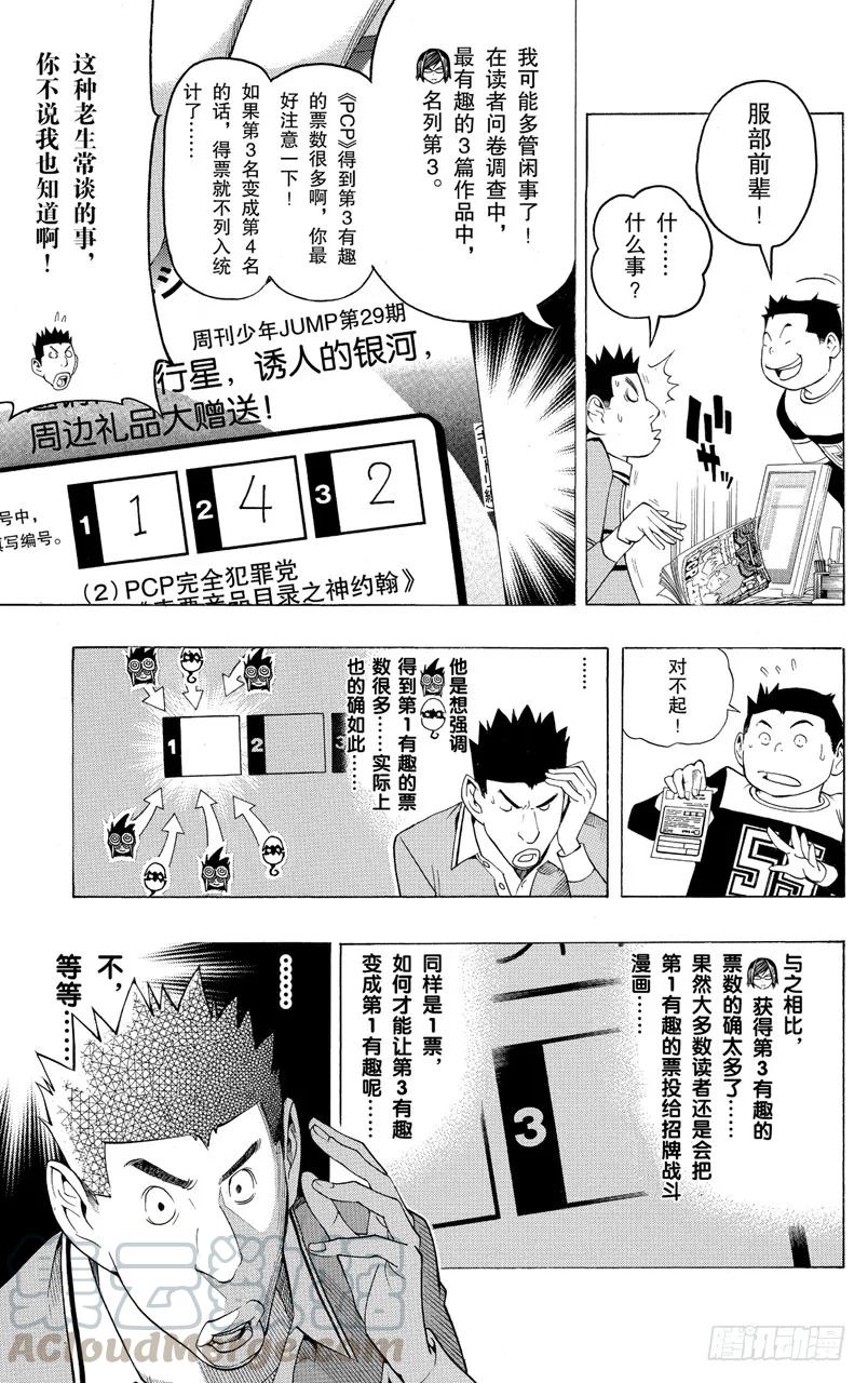 第96话 潜在投票与长篇故事-第96话