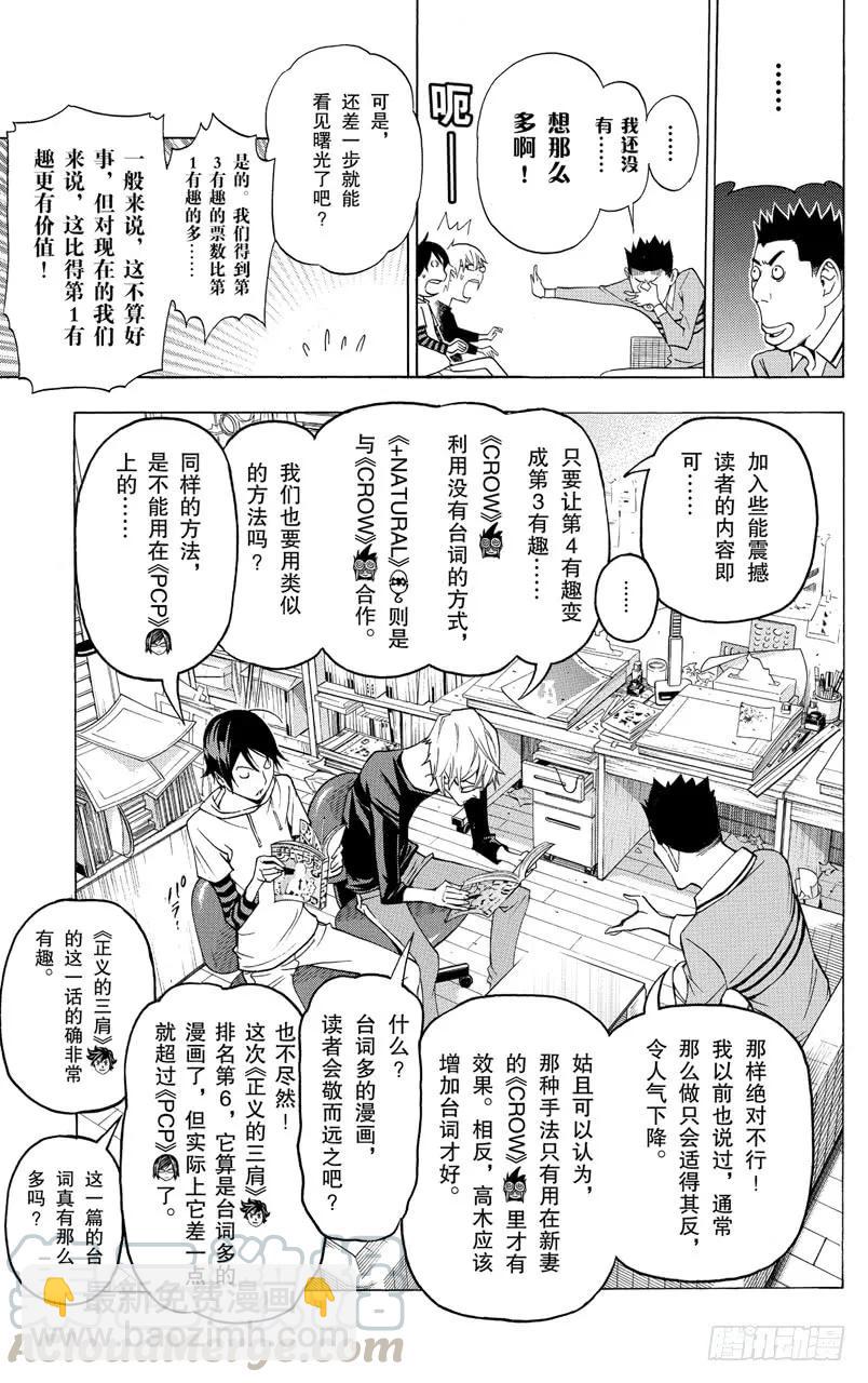第96话 潜在投票与长篇故事-第96话