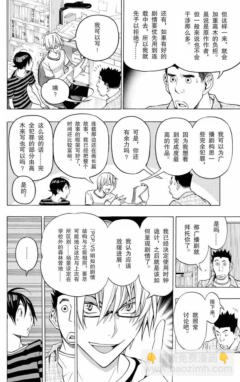 第100话 富余时间与自掘陷阱-第100话