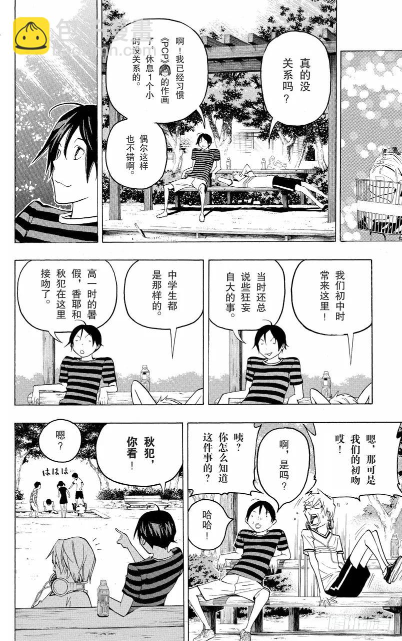 第100话 富余时间与自掘陷阱-第100话