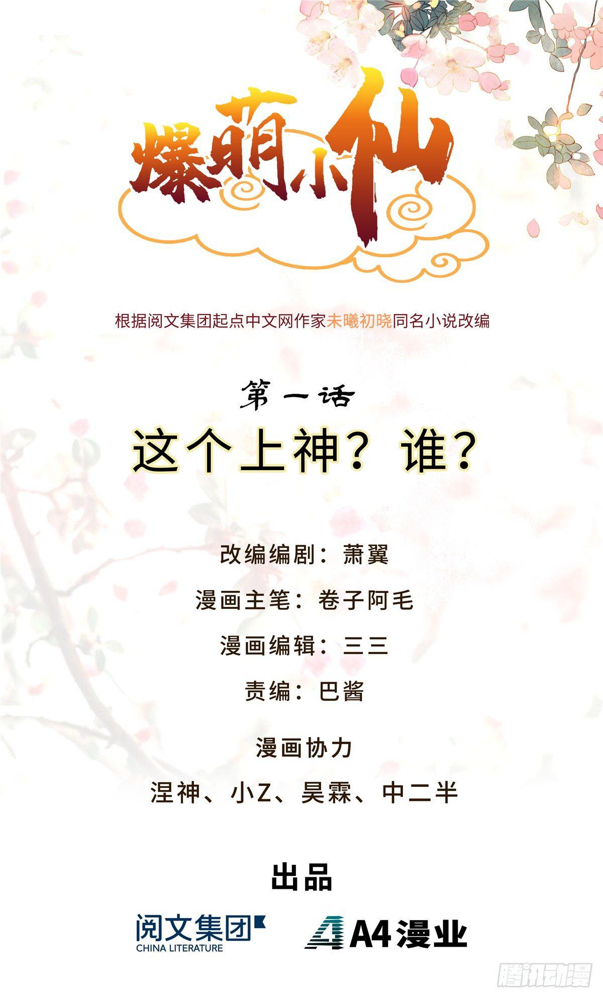 第一话 这个上神？谁？-第2话