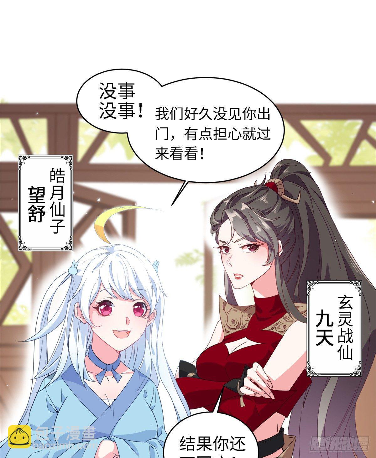 第一话 这个上神？谁？-第2话