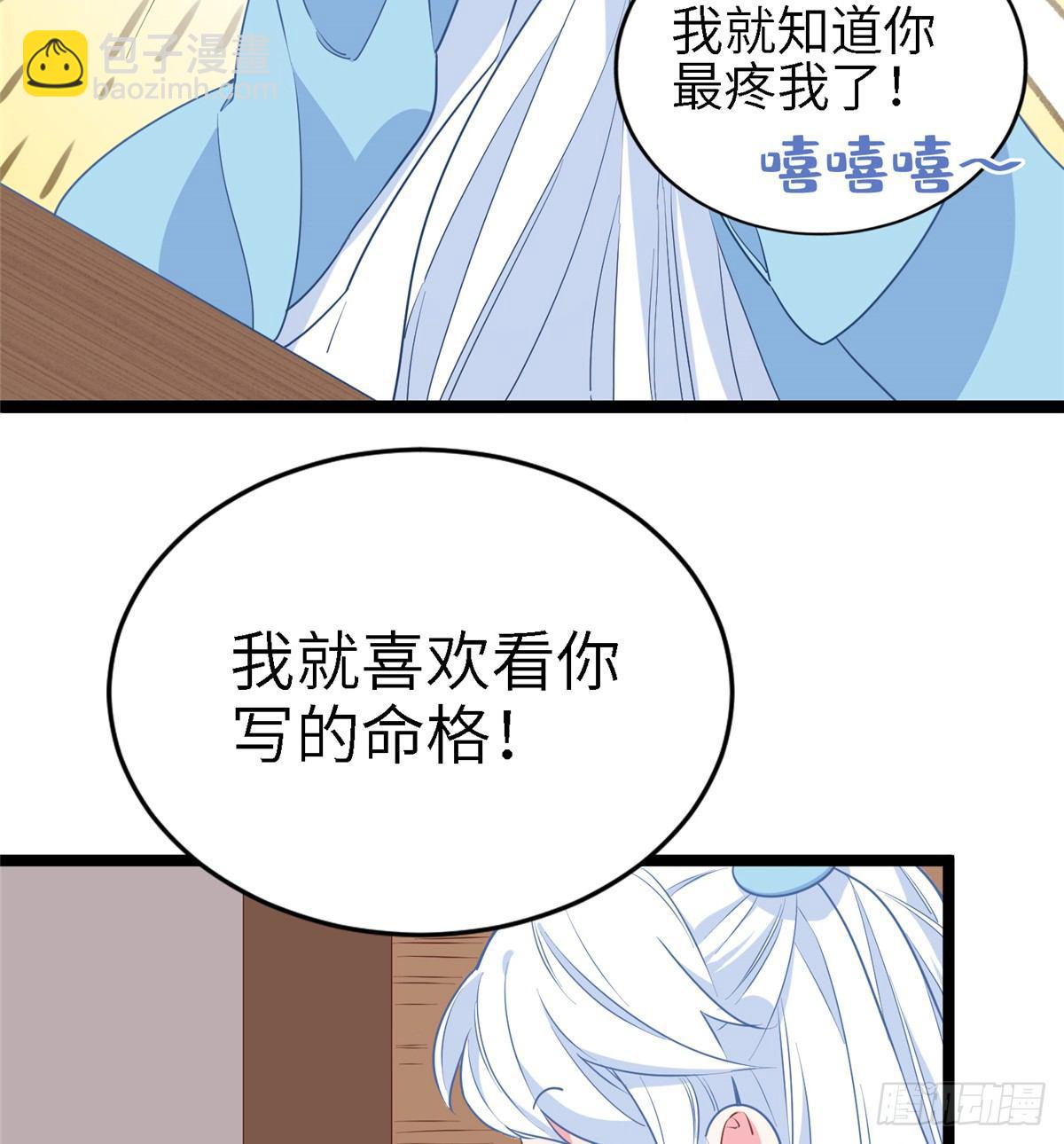 第一话 这个上神？谁？-第2话