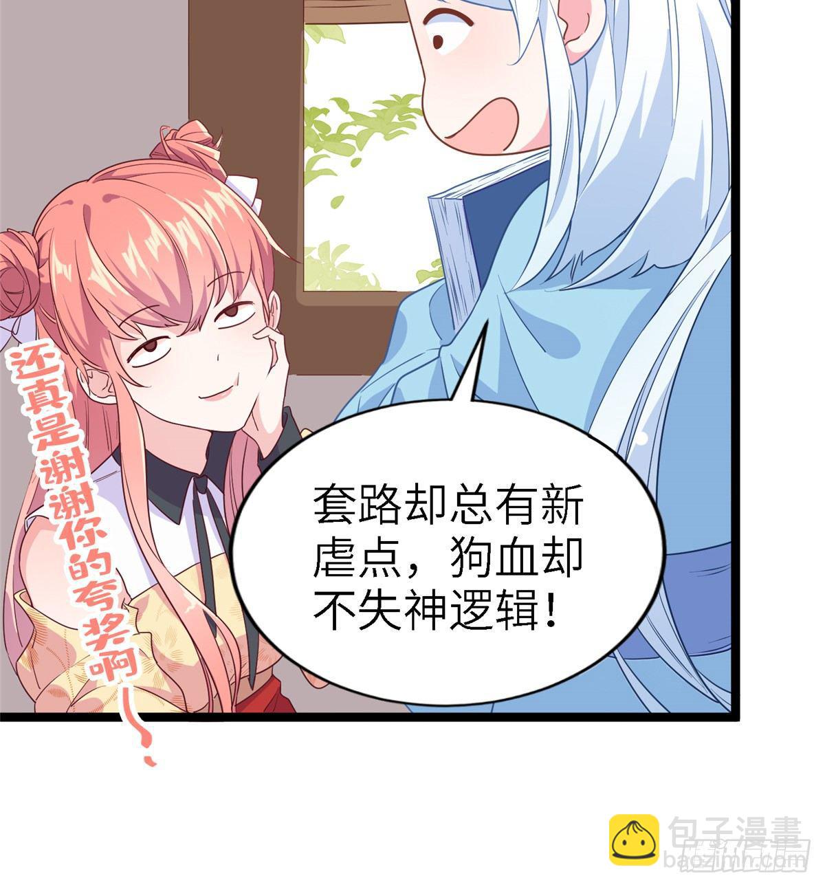 第一话 这个上神？谁？-第2话