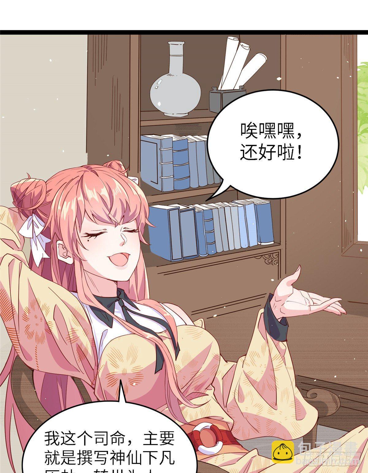 第一话 这个上神？谁？-第2话