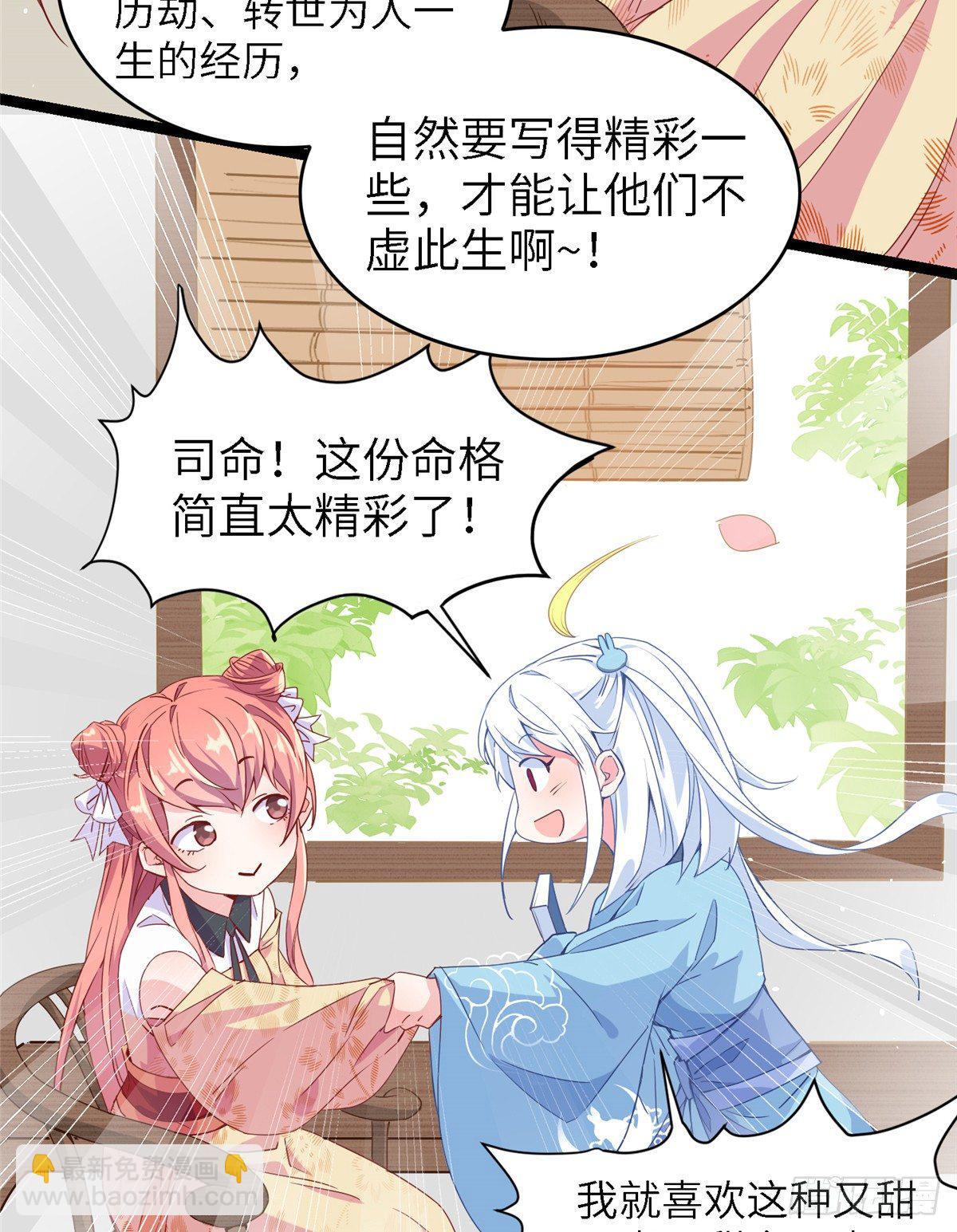 第一话 这个上神？谁？-第2话