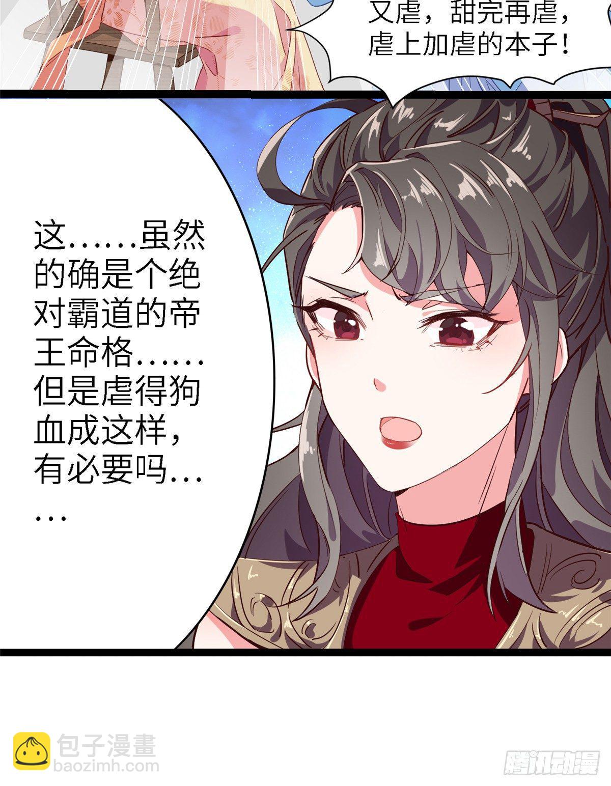 第一话 这个上神？谁？-第2话