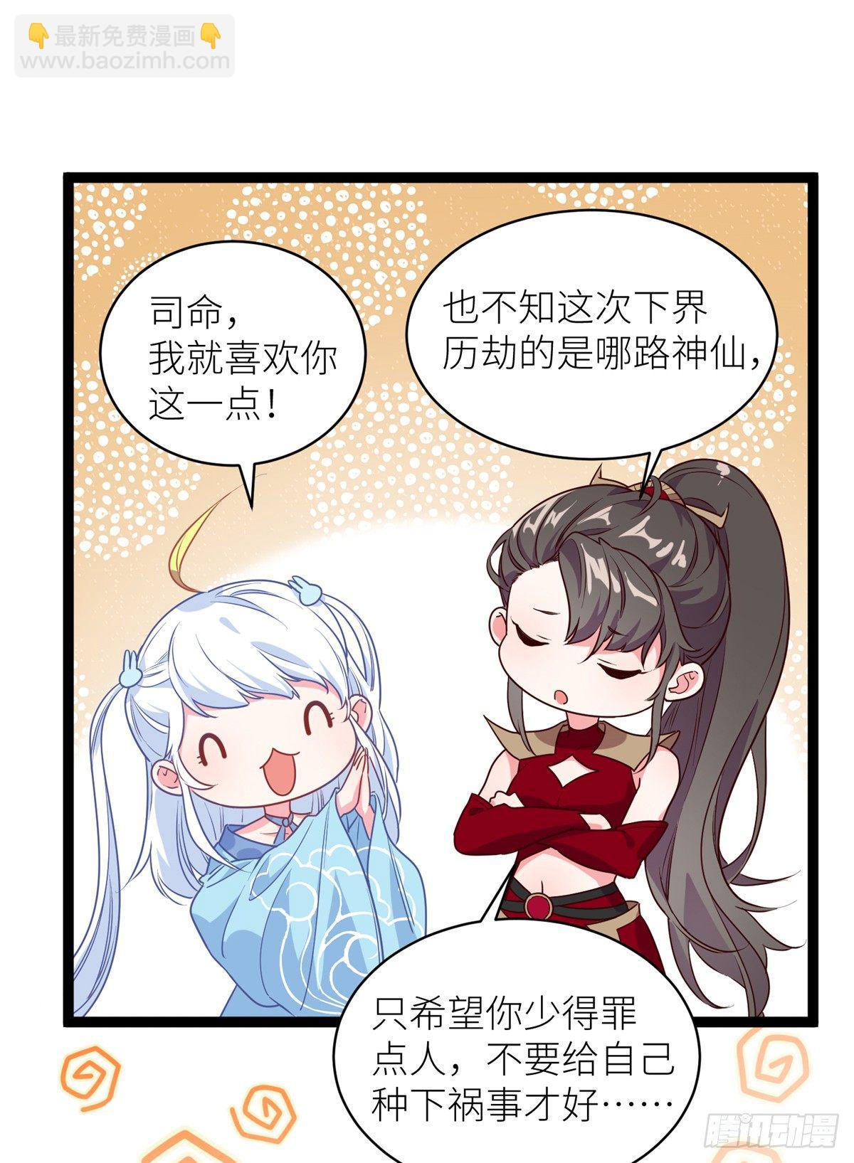 第一话 这个上神？谁？-第2话