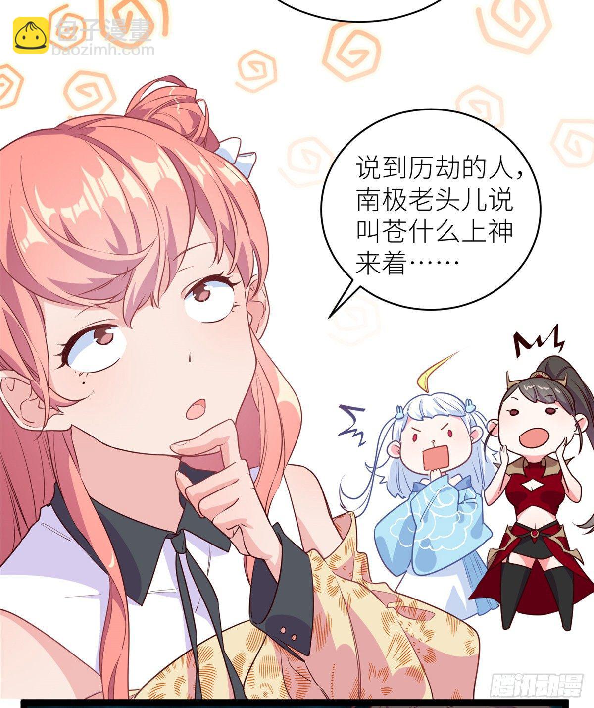 第一话 这个上神？谁？-第2话