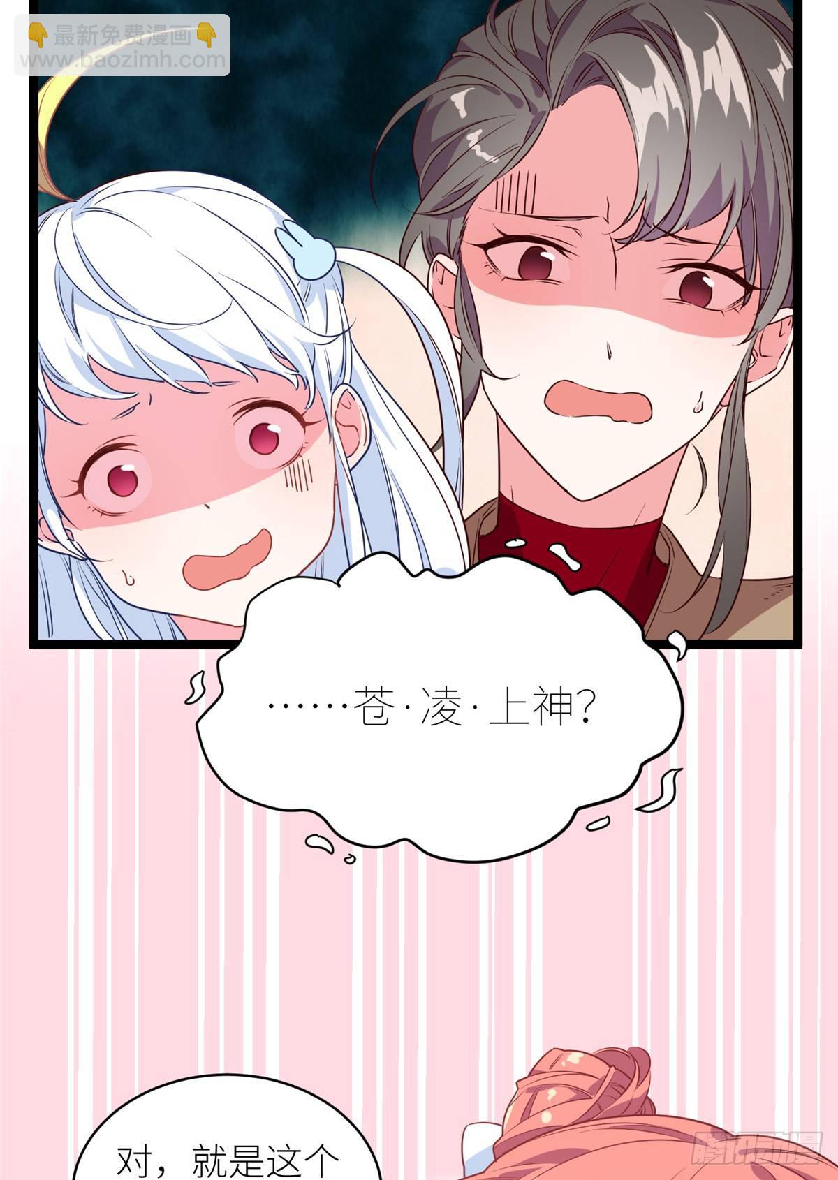 第一话 这个上神？谁？-第2话