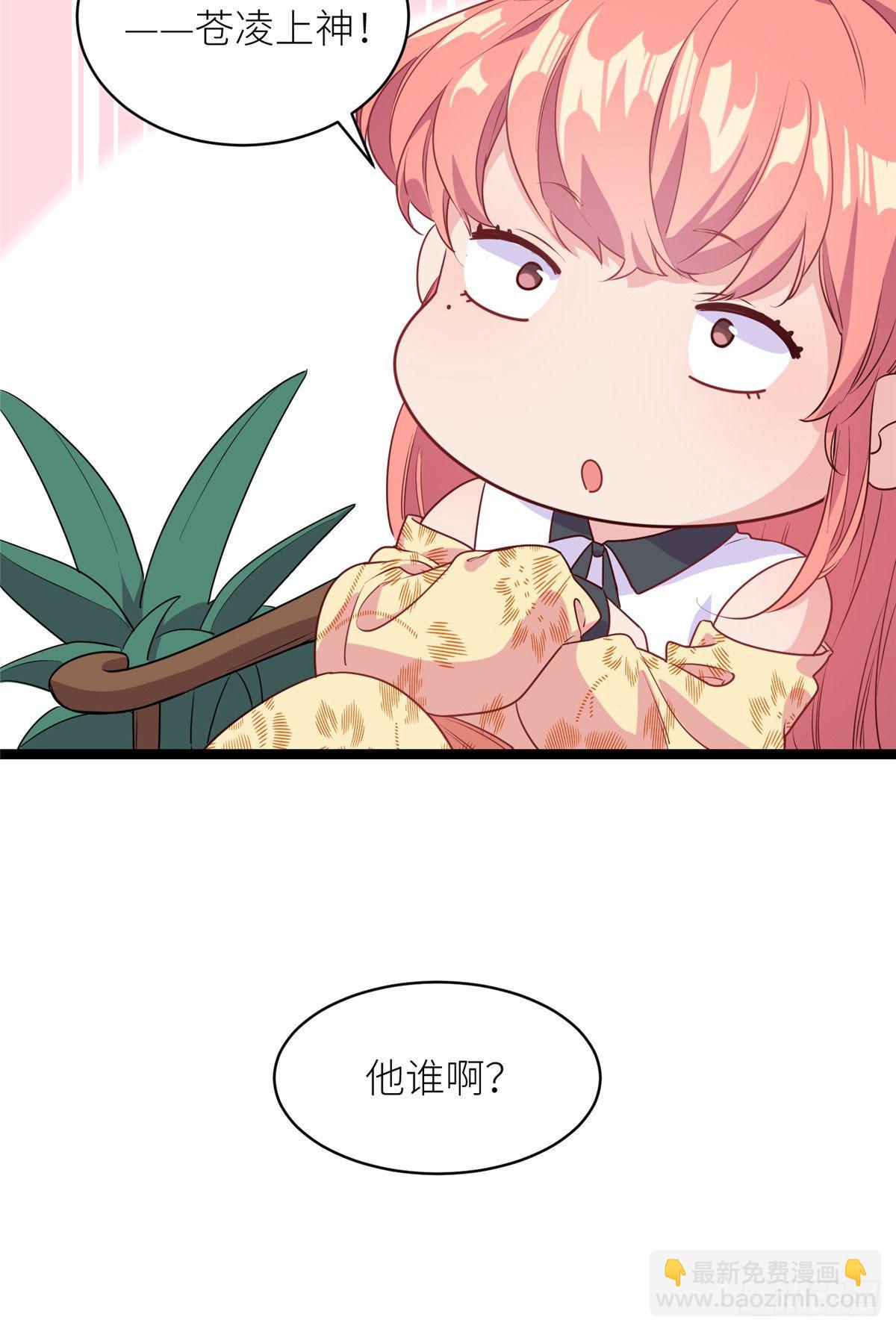 第一话 这个上神？谁？-第2话