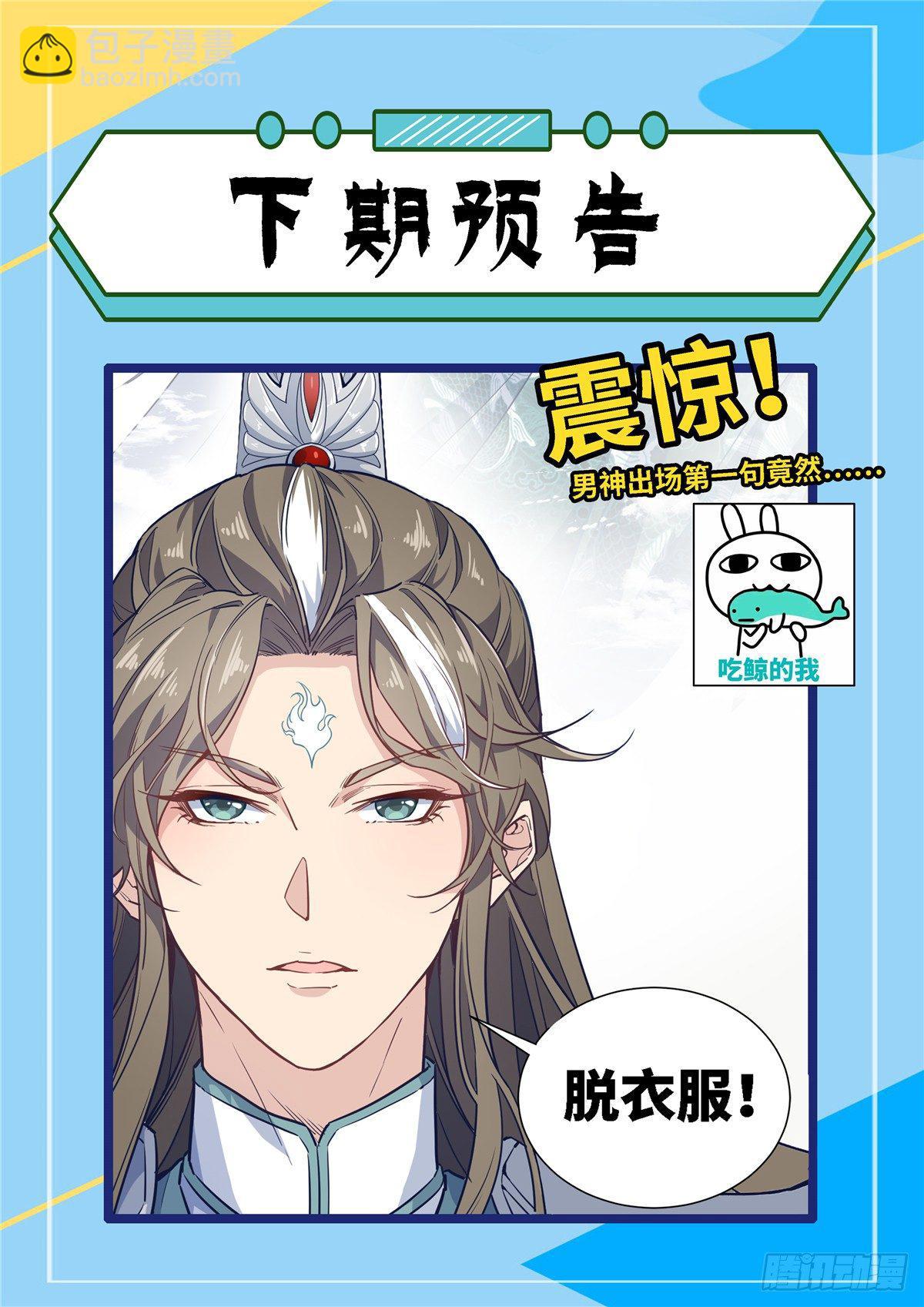 第一话 这个上神？谁？-第2话