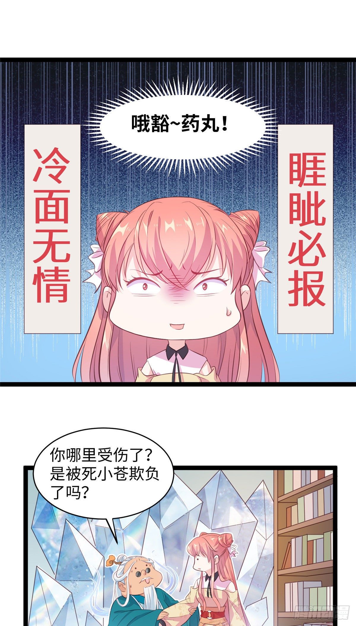 第十九话 我家司命不卖身(1/2)-第20话