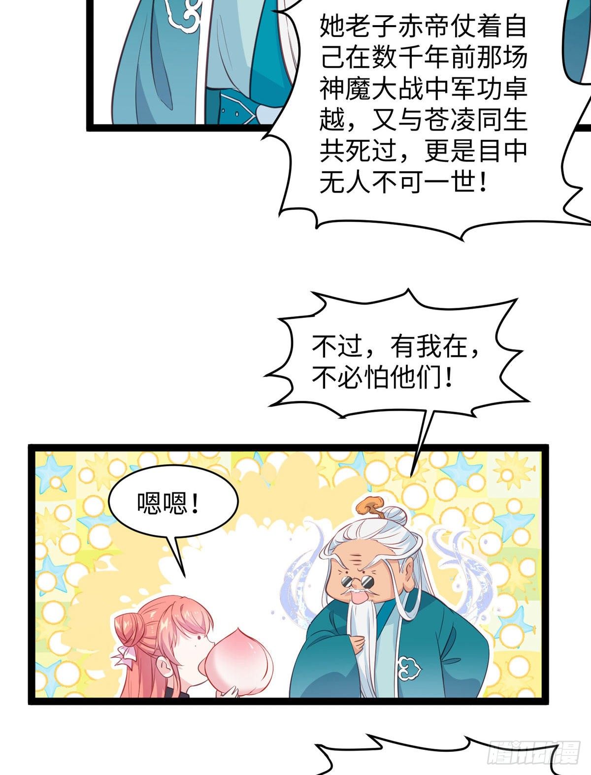 第十九话 我家司命不卖身(1/2)-第20话