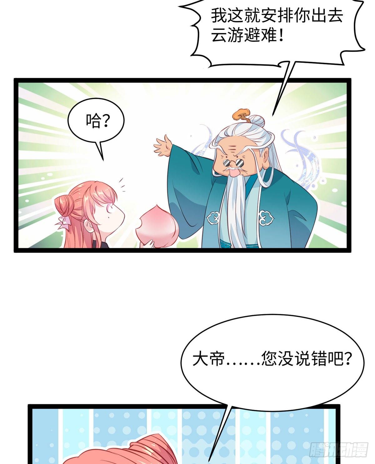 第十九话 我家司命不卖身(1/2)-第20话