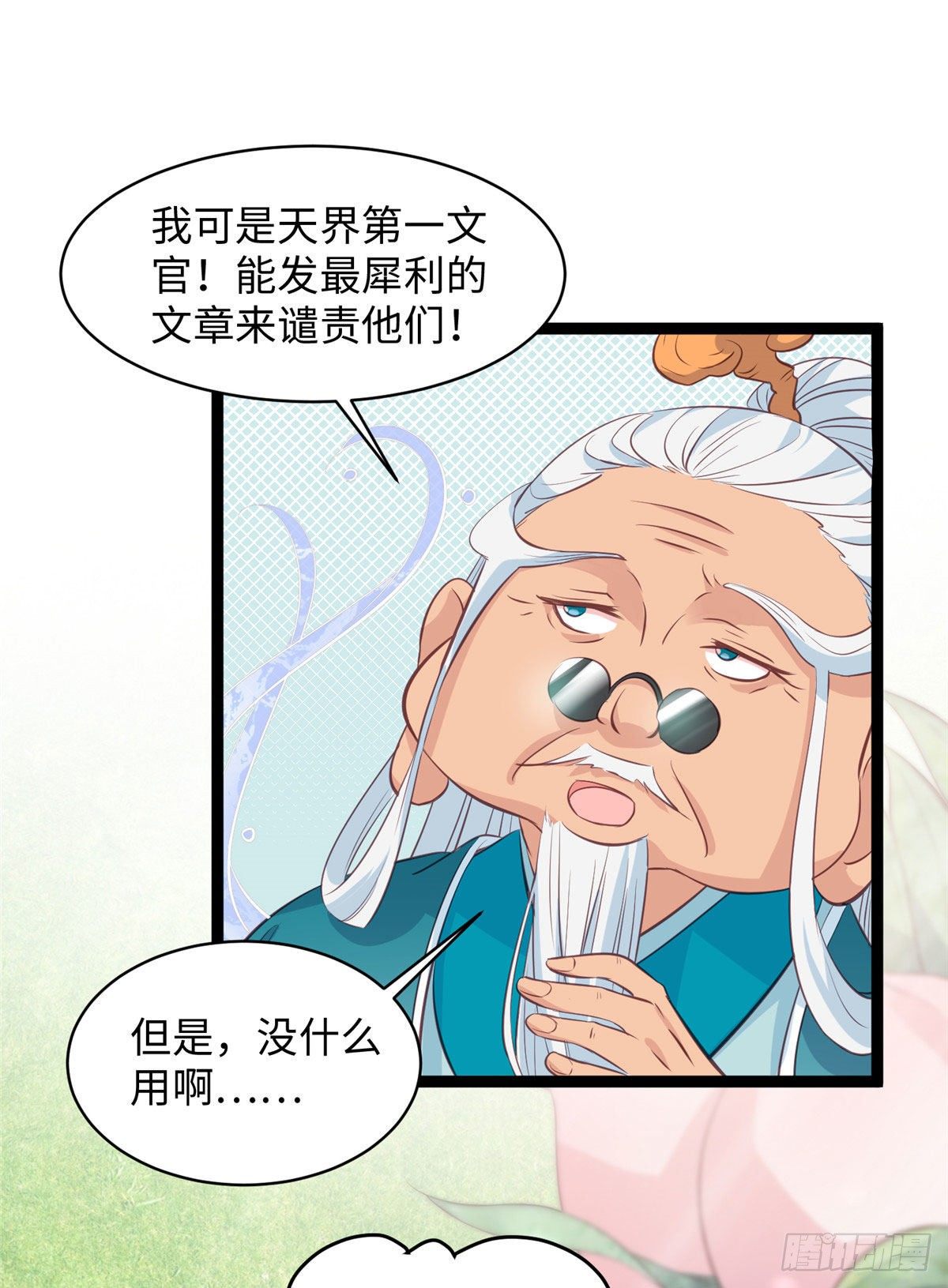 第十九话 我家司命不卖身(1/2)-第20话