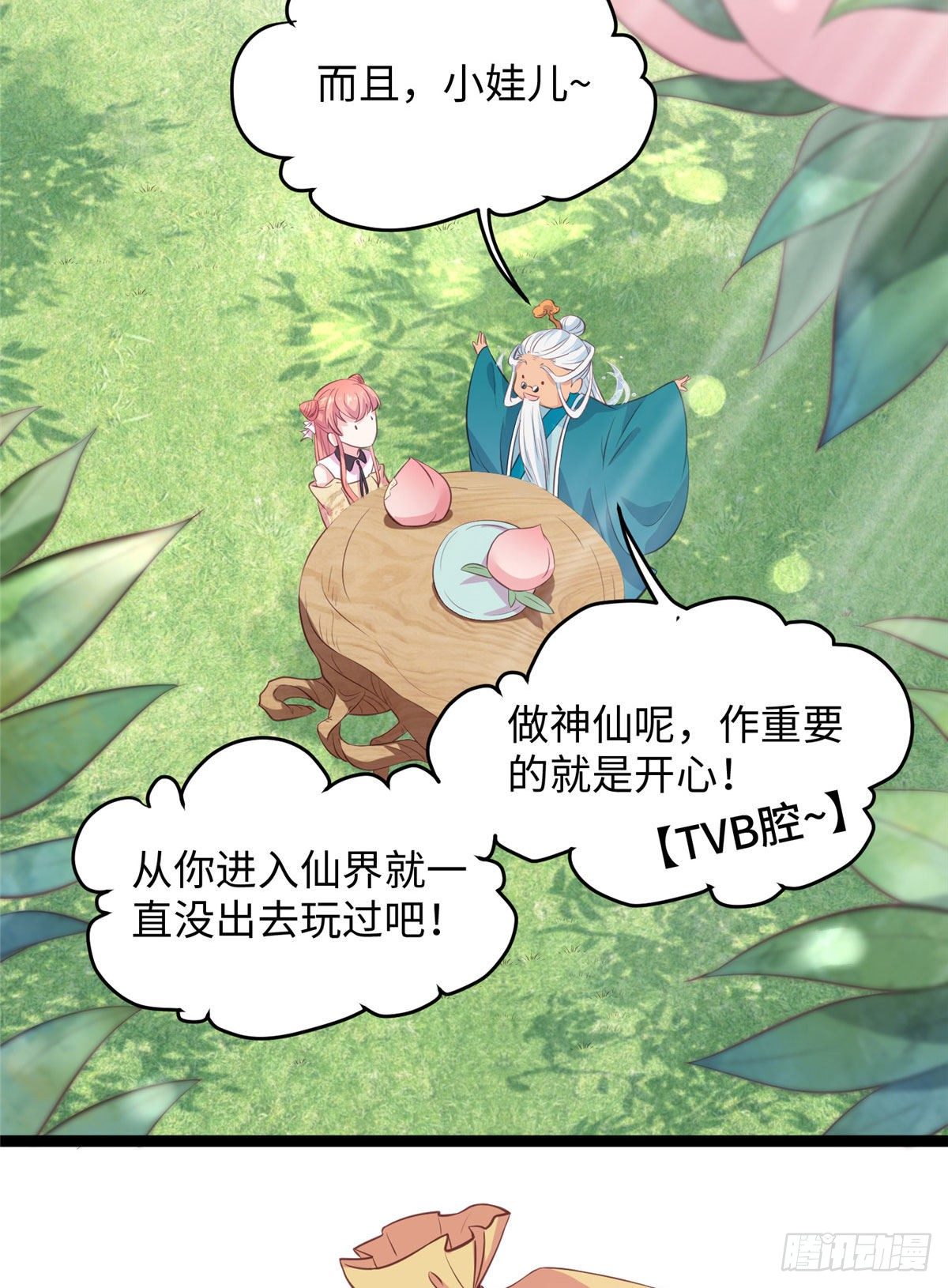 第十九话 我家司命不卖身(1/2)-第20话