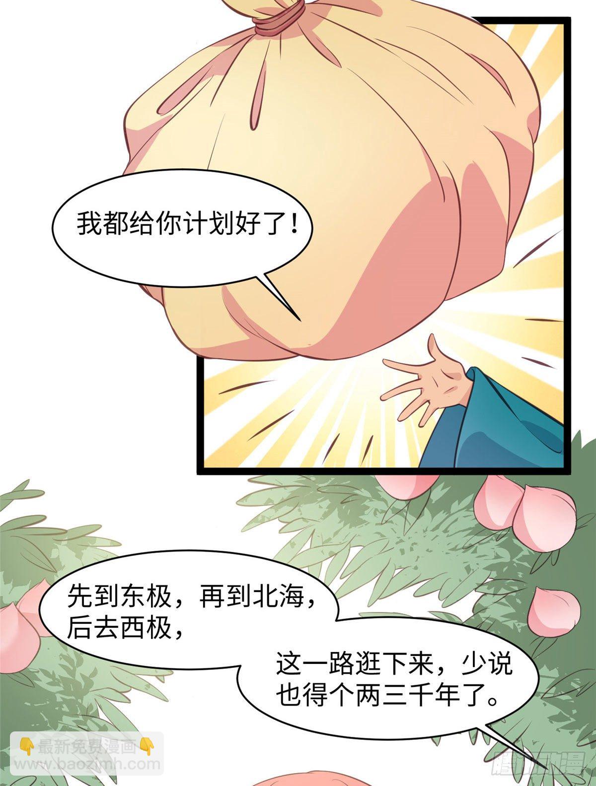 第十九话 我家司命不卖身(1/2)-第20话