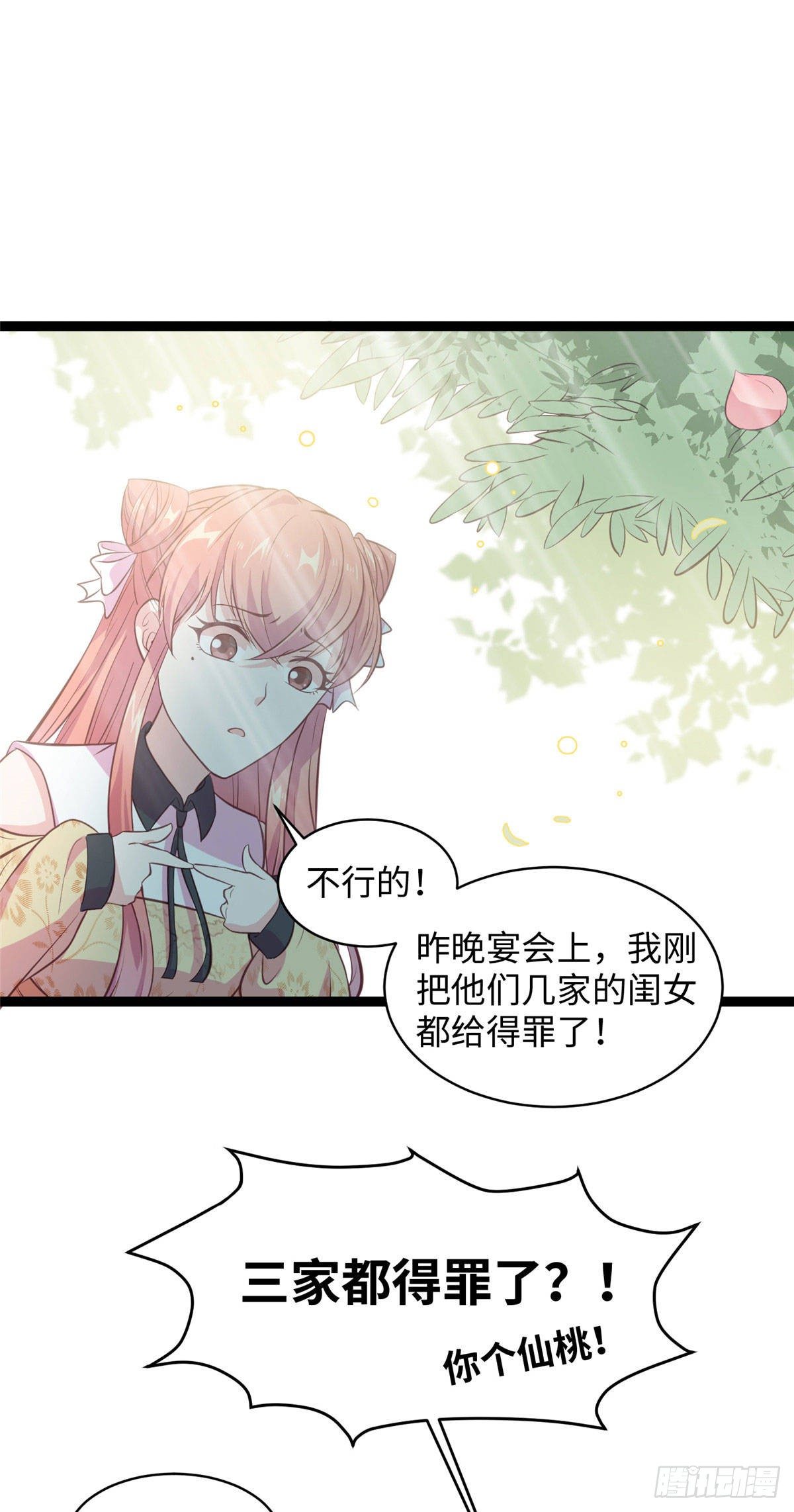 第十九话 我家司命不卖身(1/2)-第20话