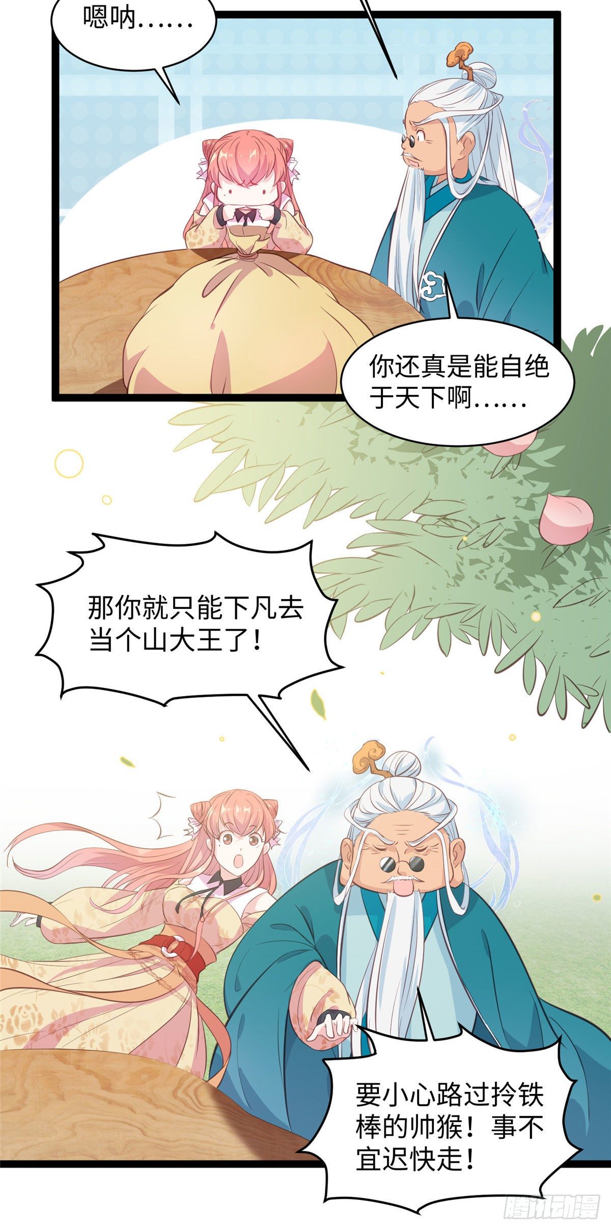 第十九话 我家司命不卖身(1/2)-第20话