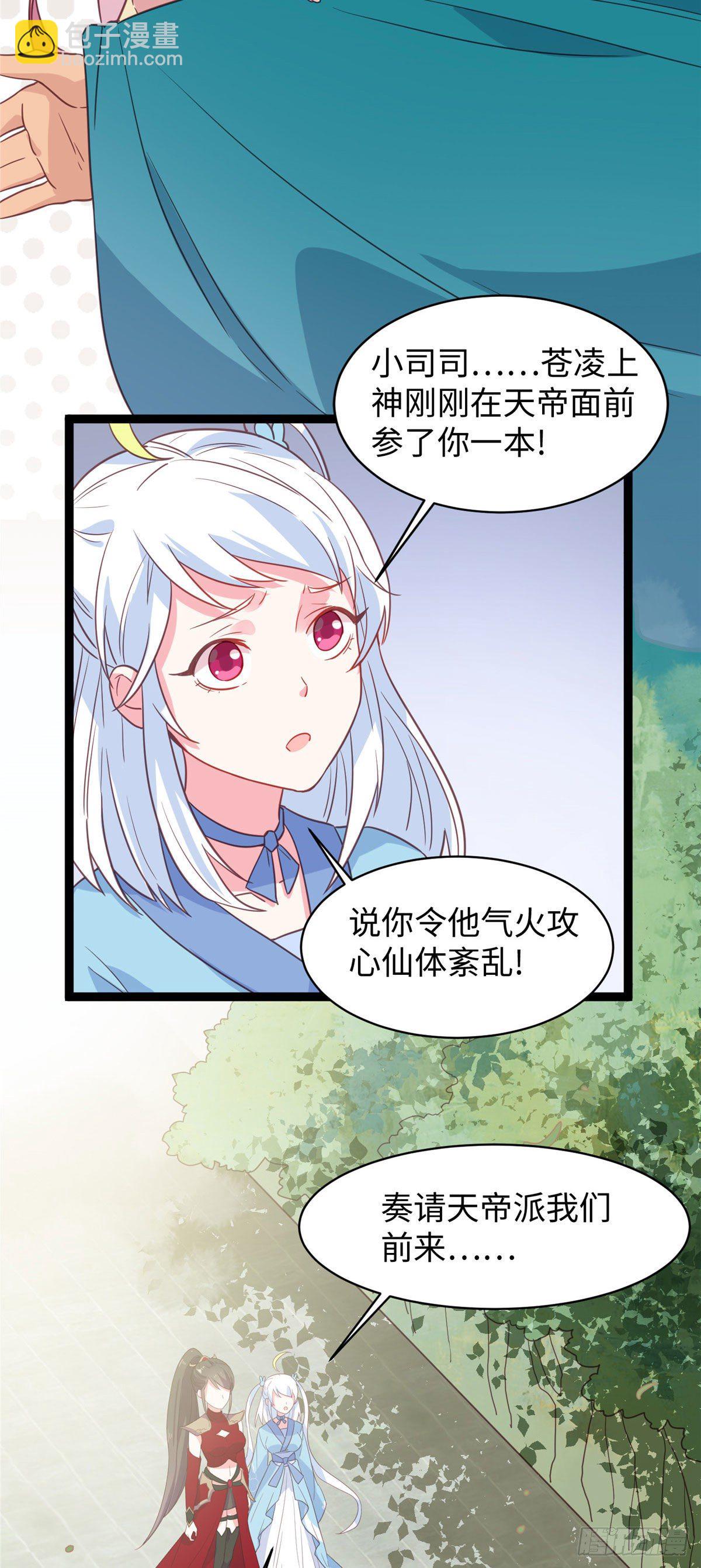 第十九话 我家司命不卖身(1/2)-第20话