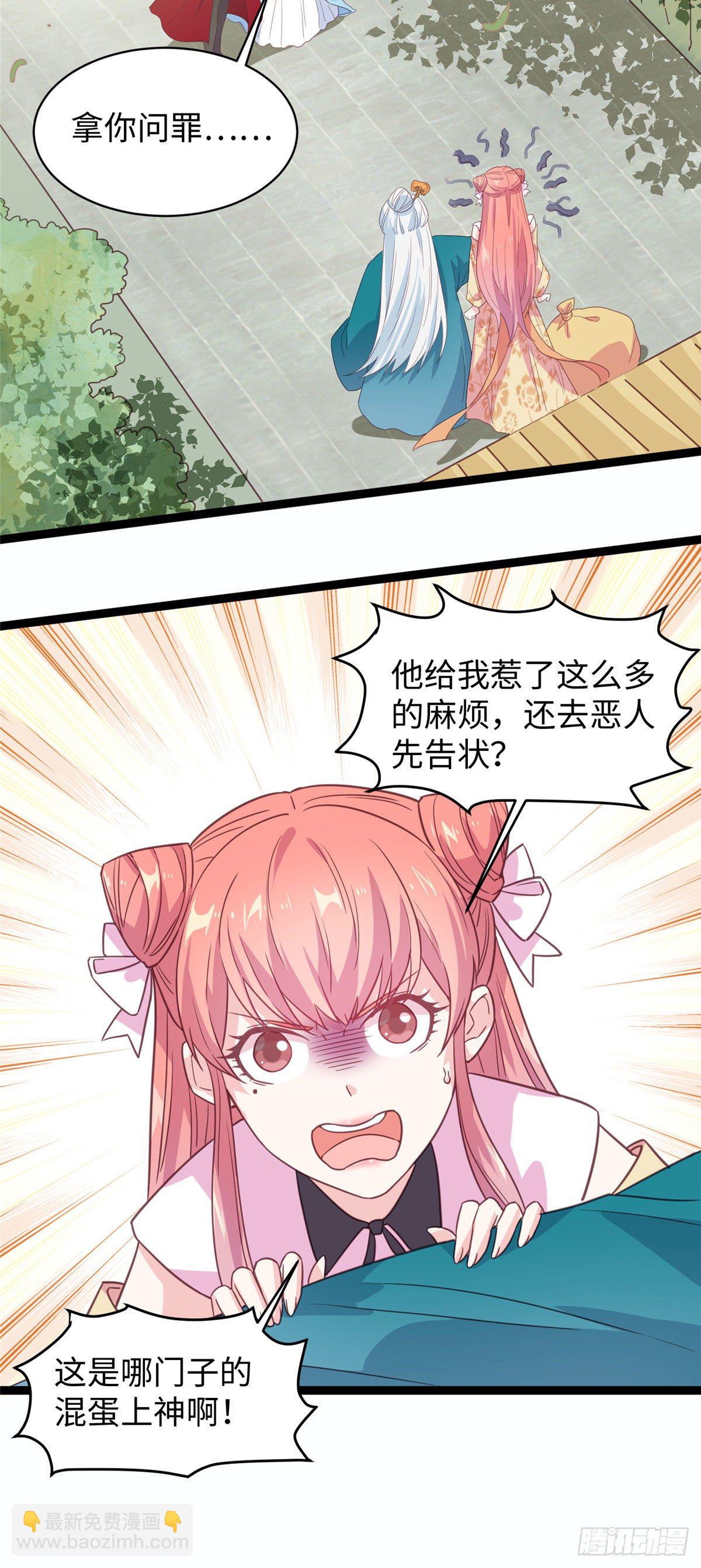 第十九话 我家司命不卖身(1/2)-第20话