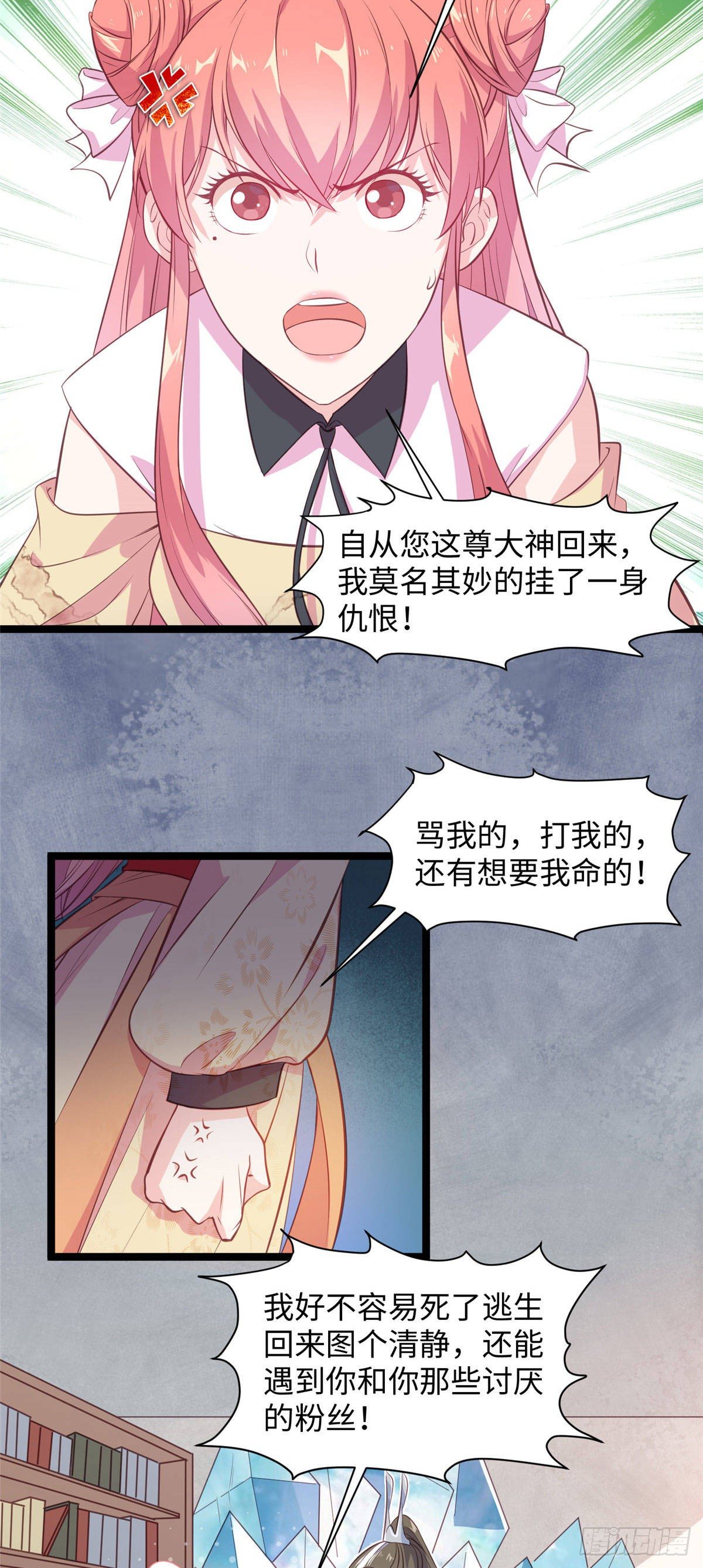 第十九话 我家司命不卖身(1/2)-第20话