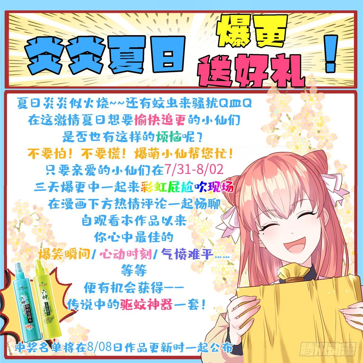 第十九话 我家司命不卖身(1/2)-第20话