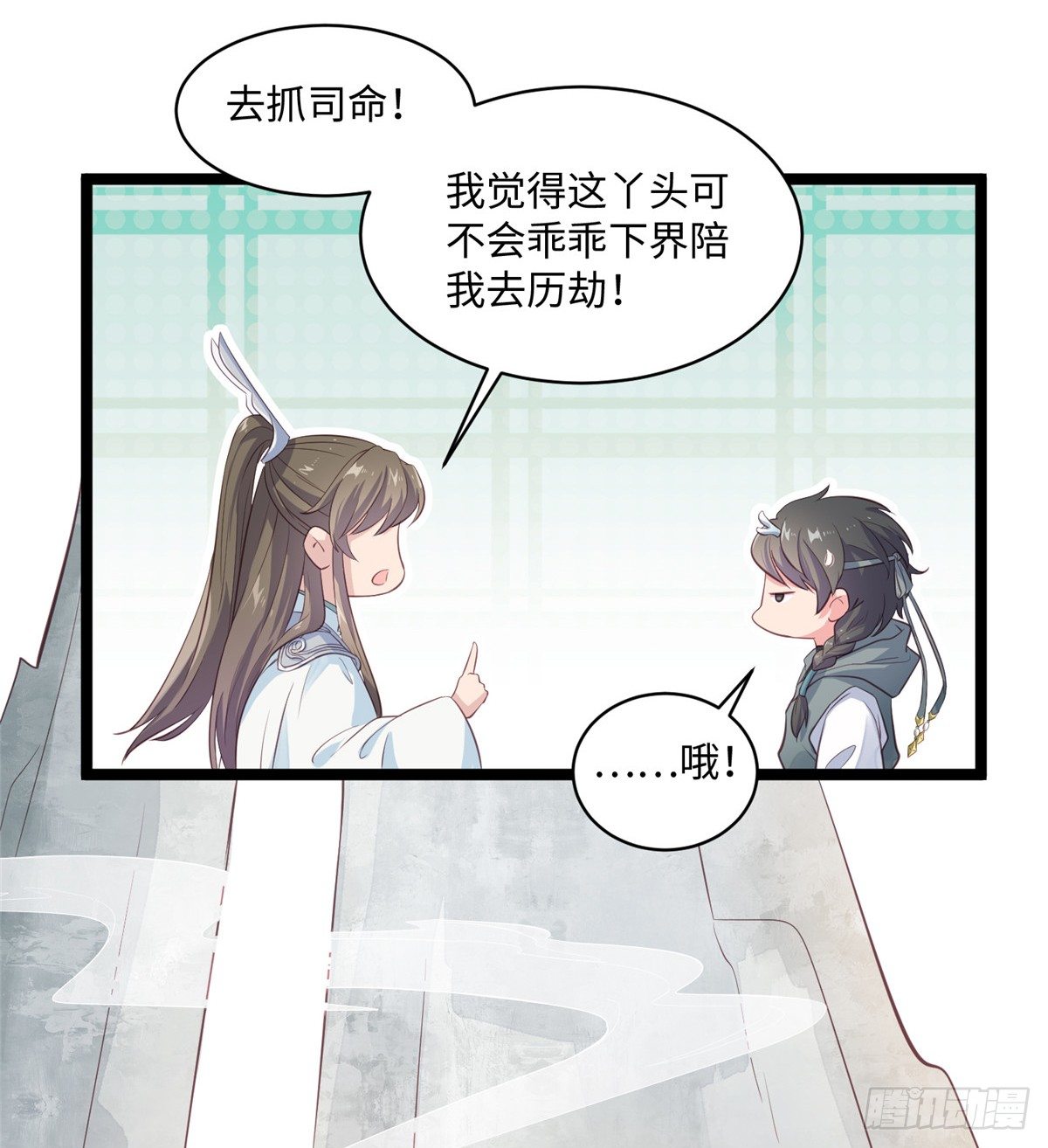 第二十一话 我觉她不会乖乖下界(1/2)-第22话