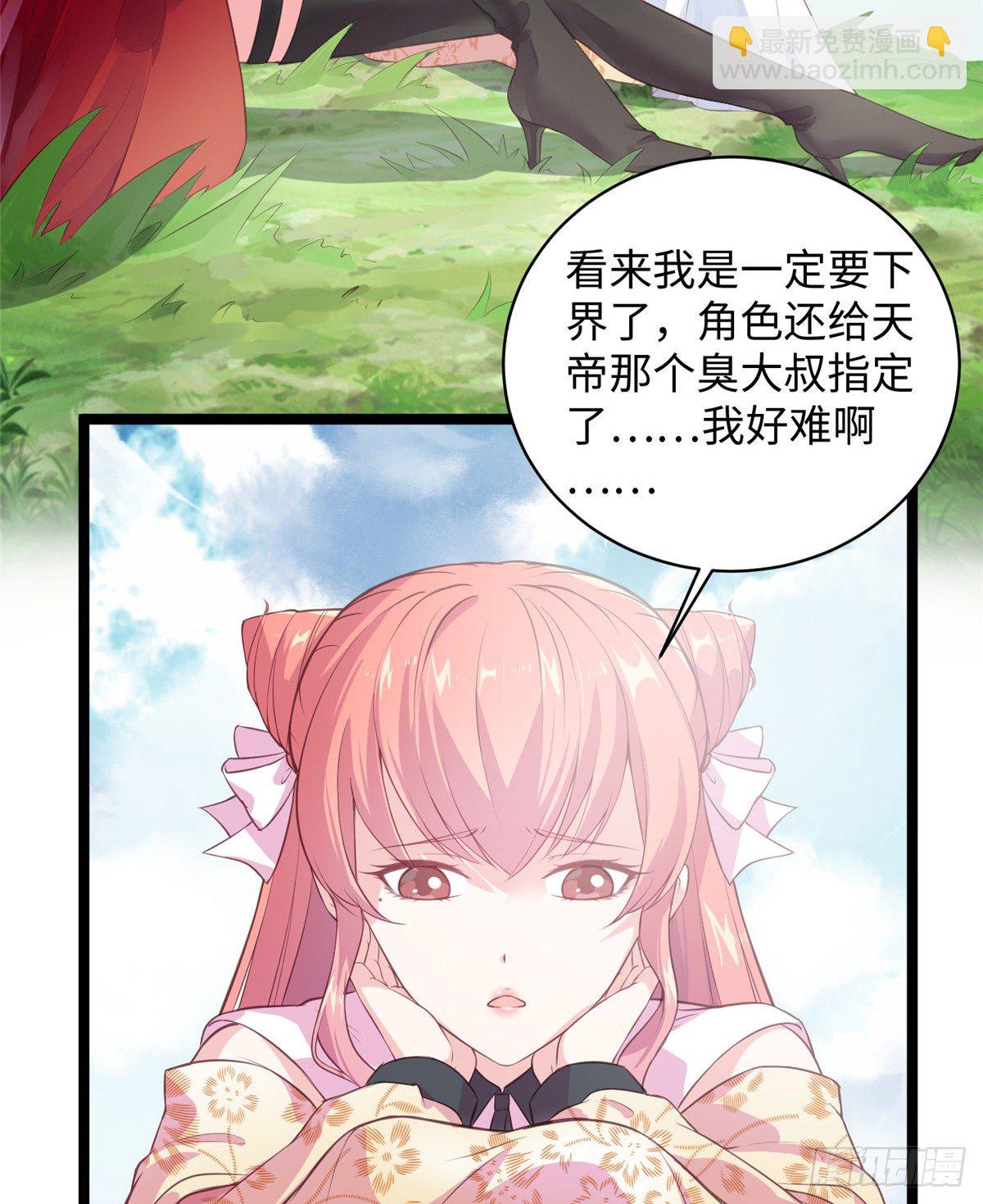 第二十一话 我觉她不会乖乖下界(1/2)-第22话