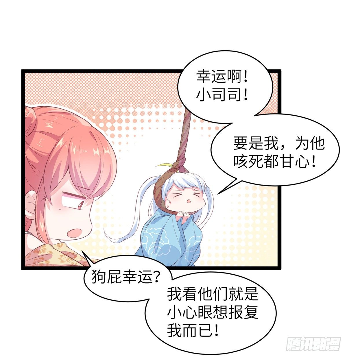 第二十一话 我觉她不会乖乖下界(1/2)-第22话