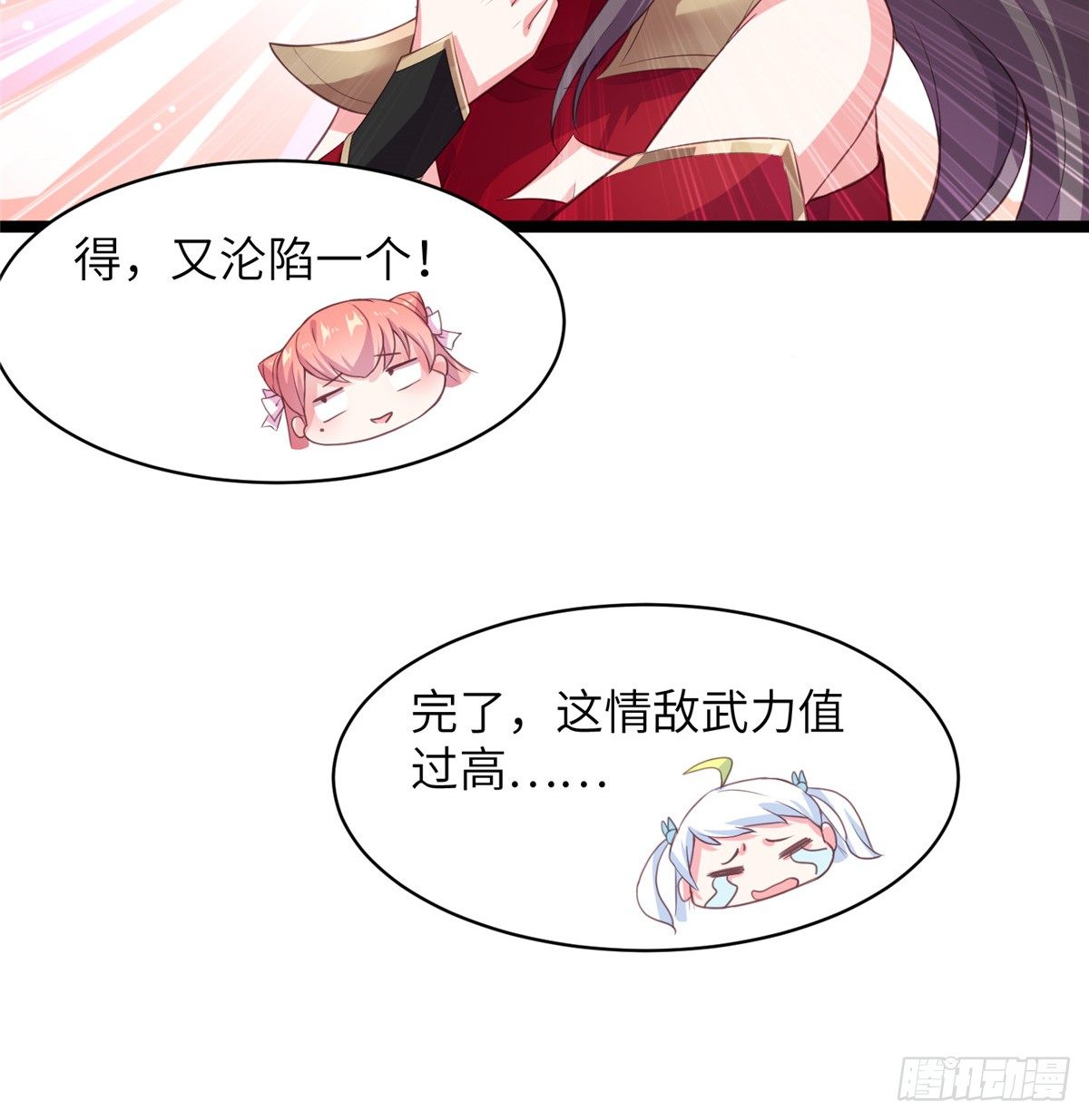 第二十一话 我觉她不会乖乖下界(1/2)-第22话