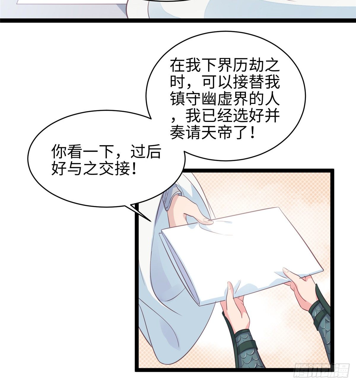第二十一话 我觉她不会乖乖下界(1/2)-第22话
