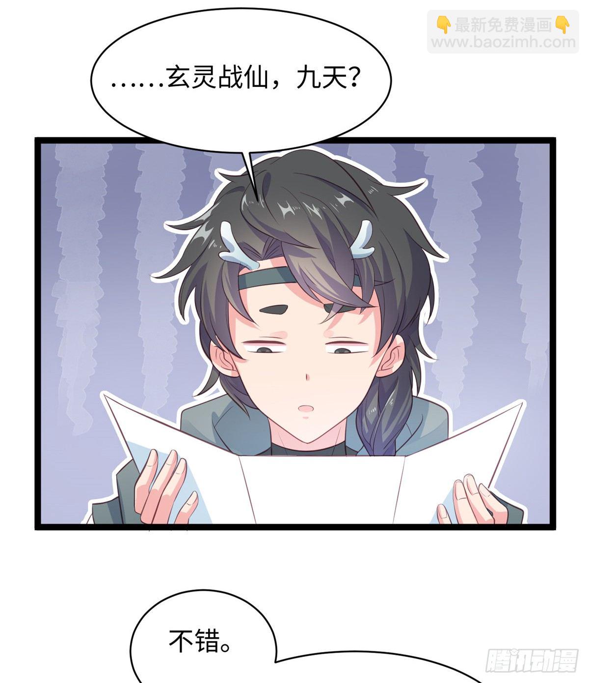 第二十一话 我觉她不会乖乖下界(1/2)-第22话