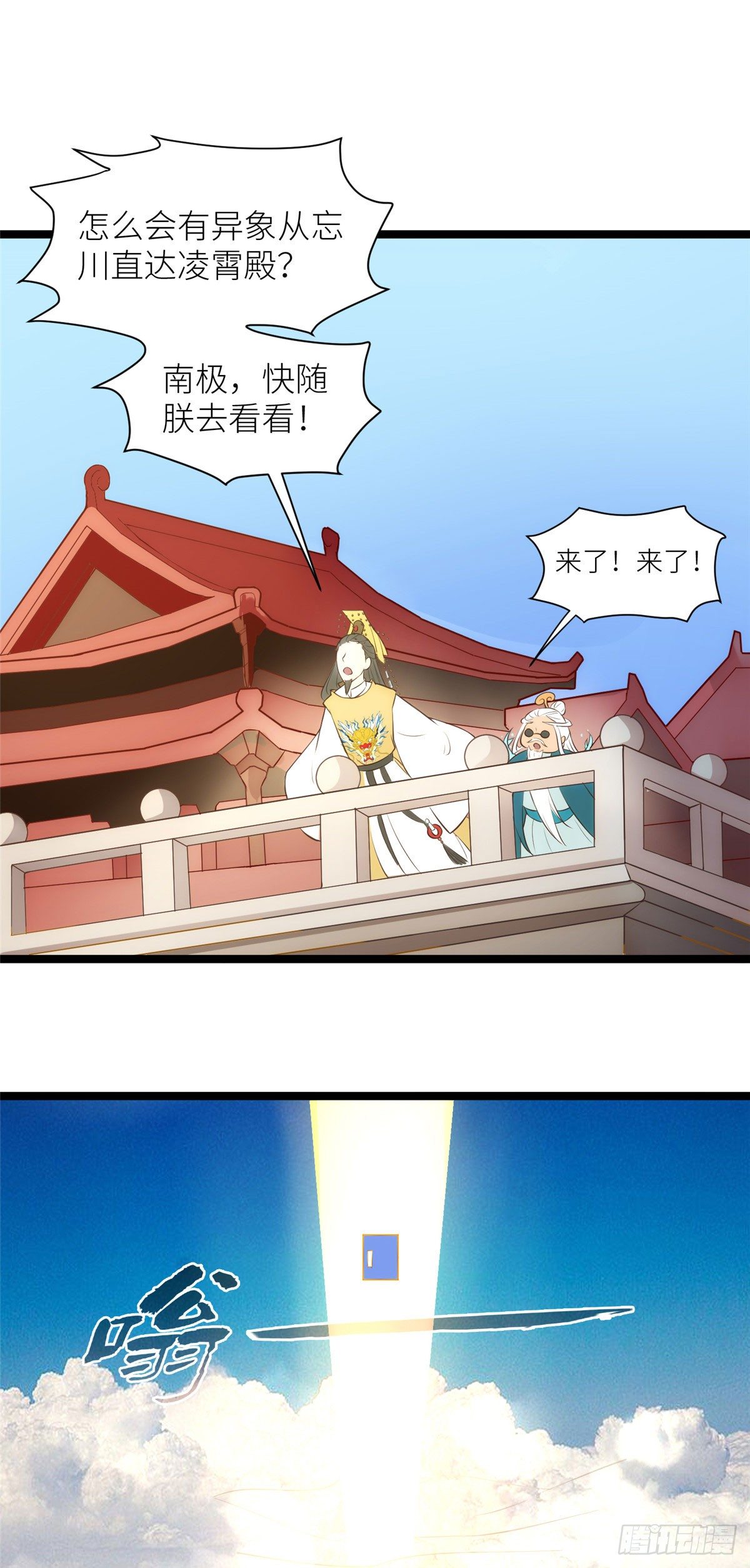 第二十三话 惊天异变命格现-第24话