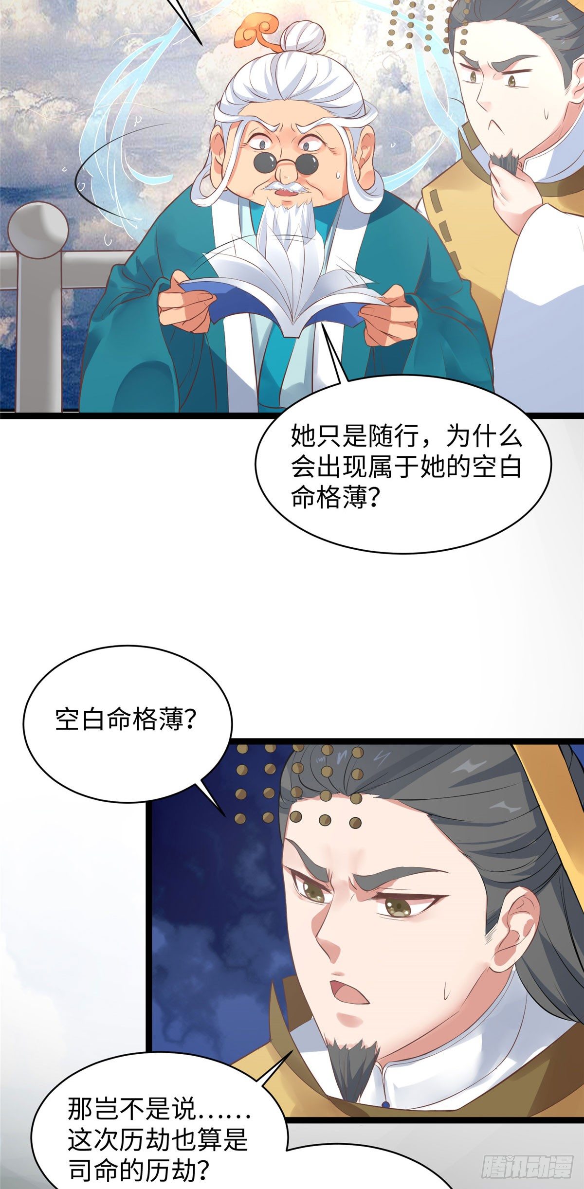 第二十三话 惊天异变命格现-第24话