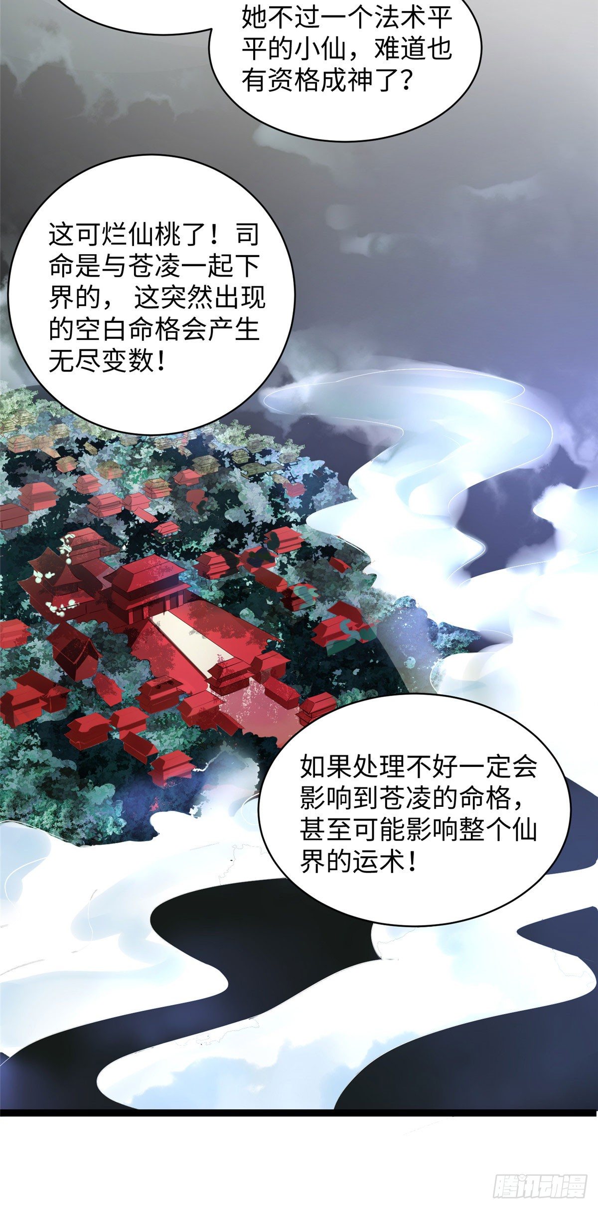 第二十三话 惊天异变命格现-第24话