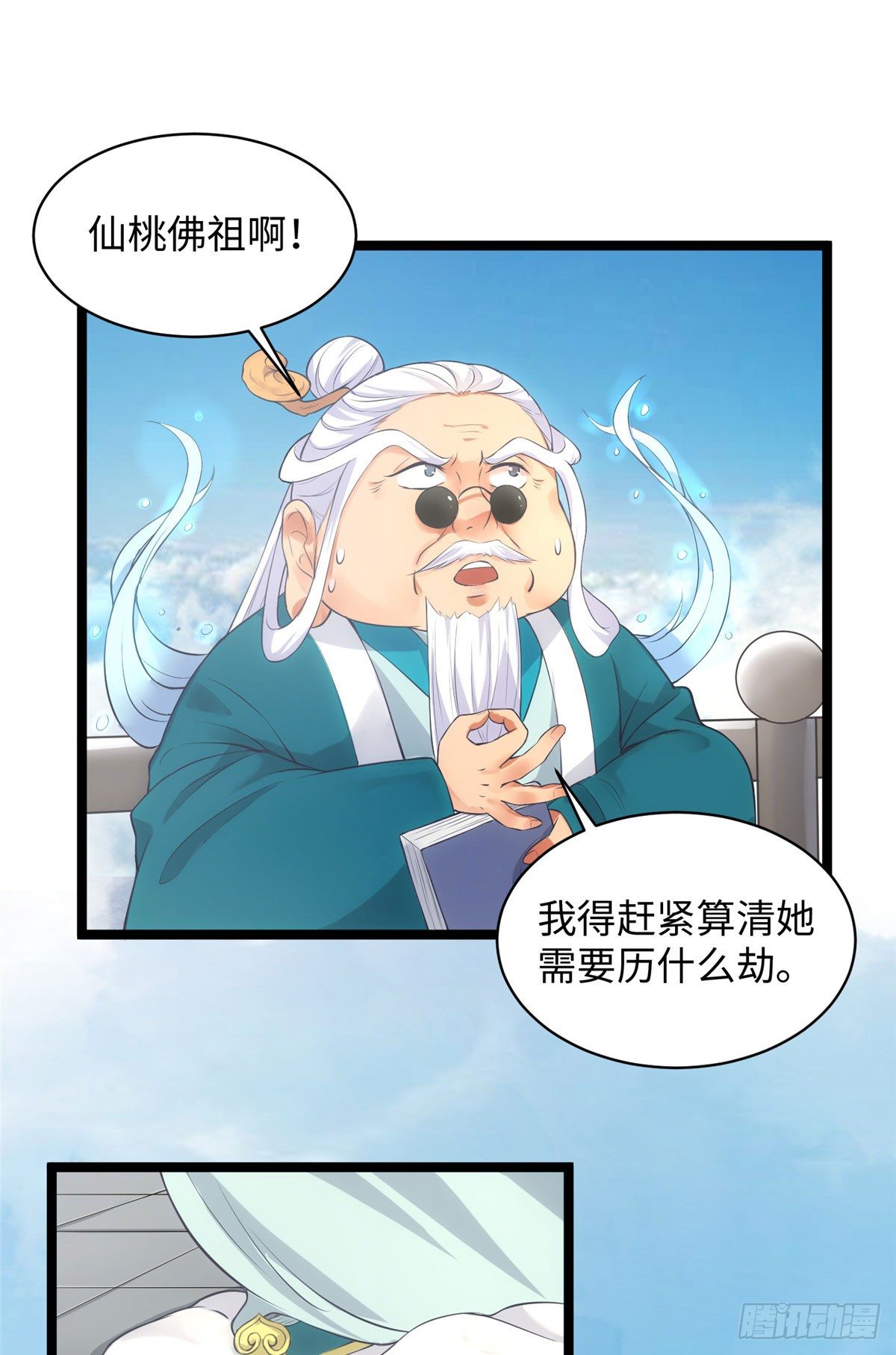 第二十三话 惊天异变命格现-第24话